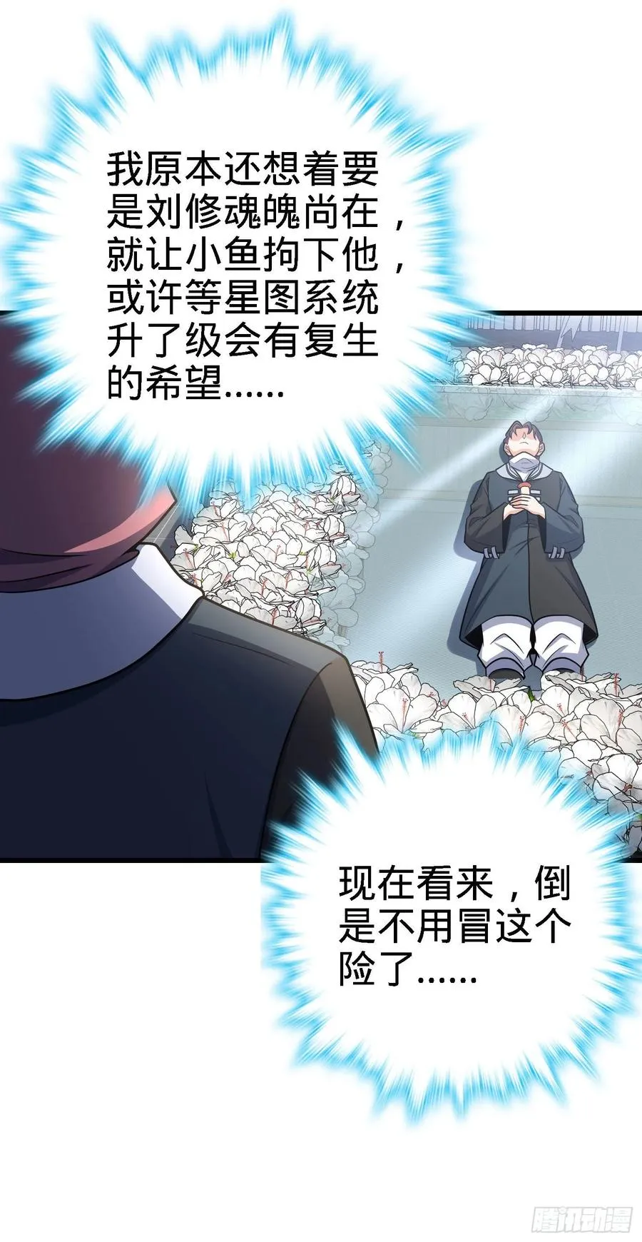 253 星火燎原 第38页