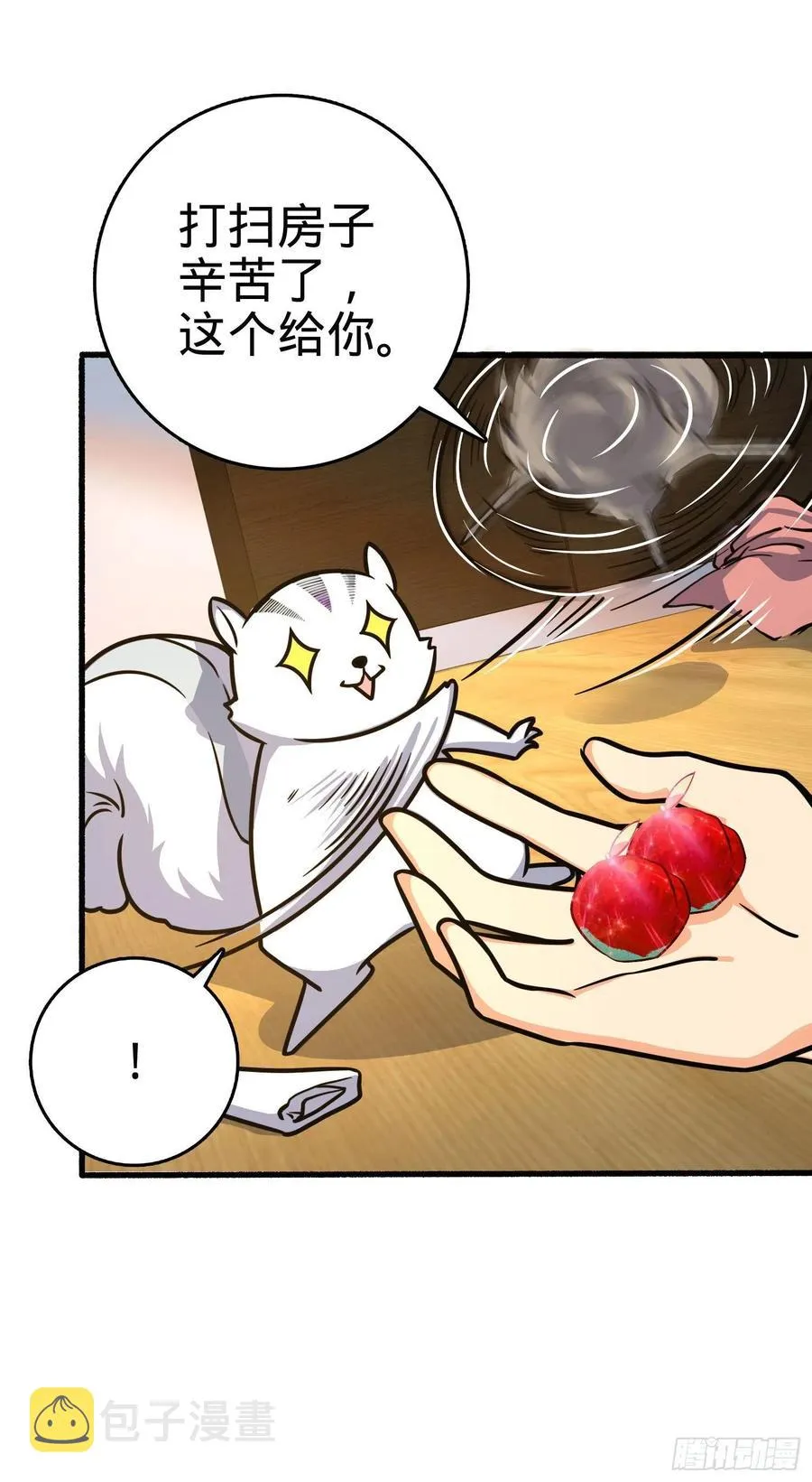 255 治安队员小凶许 第2页