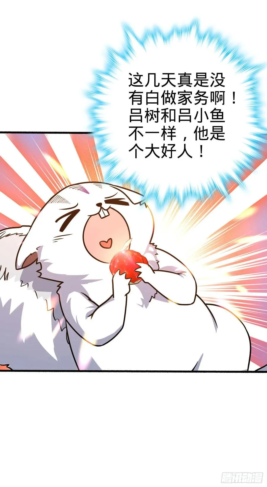 255 治安队员小凶许 第3页
