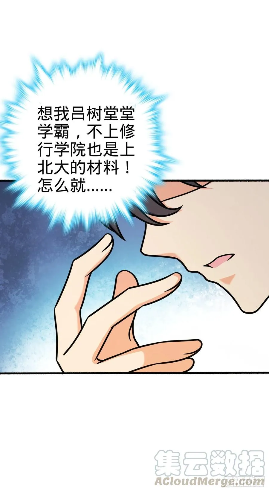 255 治安队员小凶许 第7页