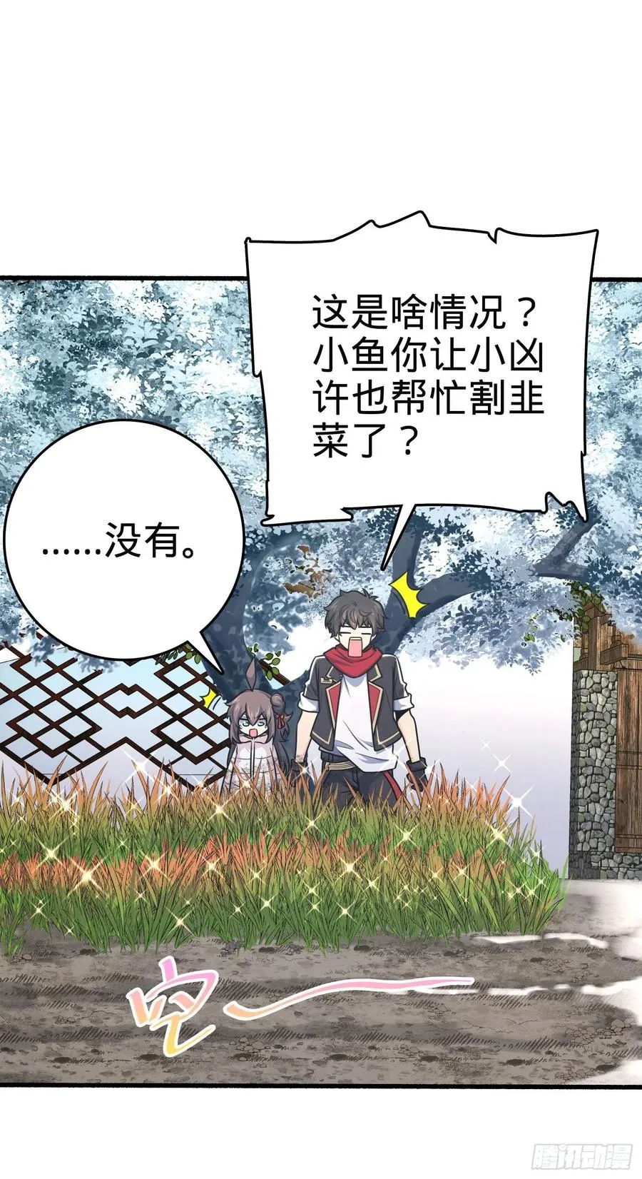 255 治安队员小凶许 第38页