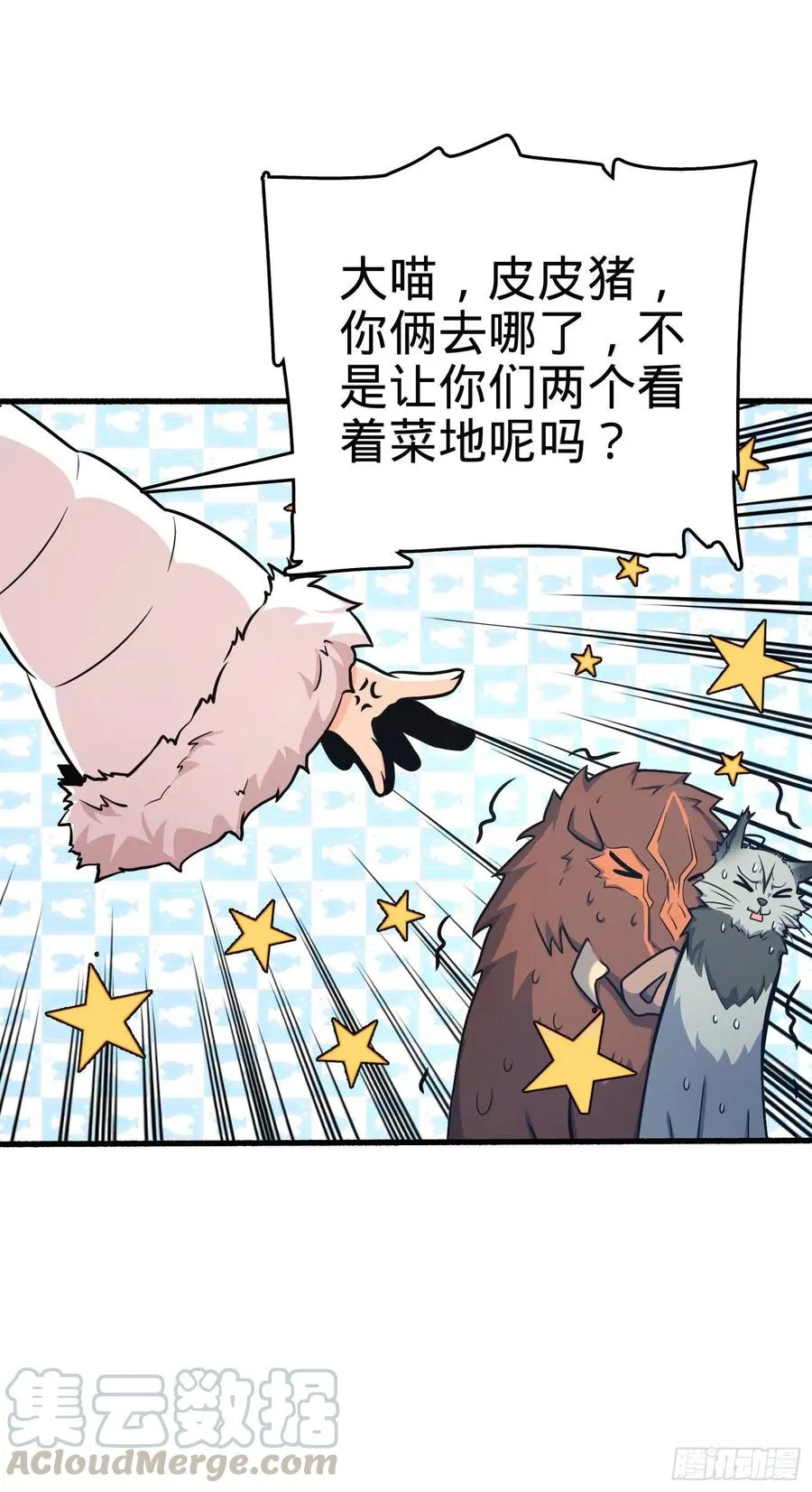 255 治安队员小凶许 第43页