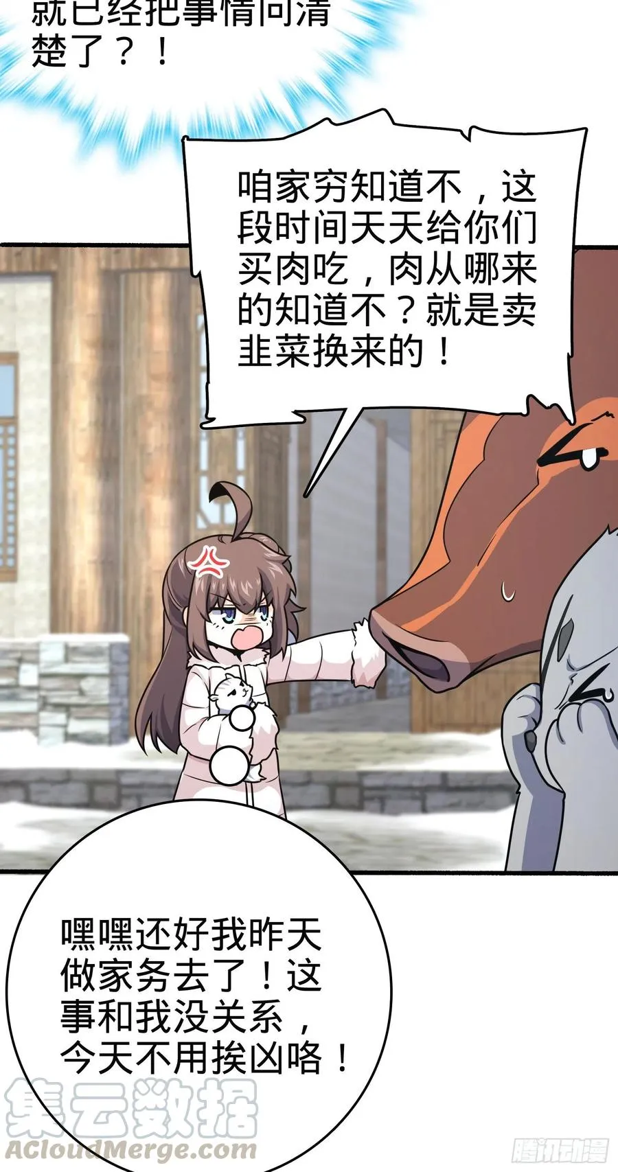 255 治安队员小凶许 第46页
