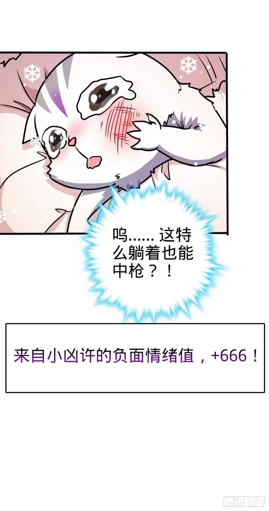 255 治安队员小凶许 第48页