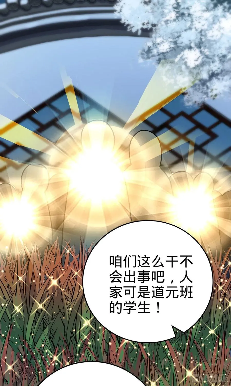 255 治安队员小凶许 第53页