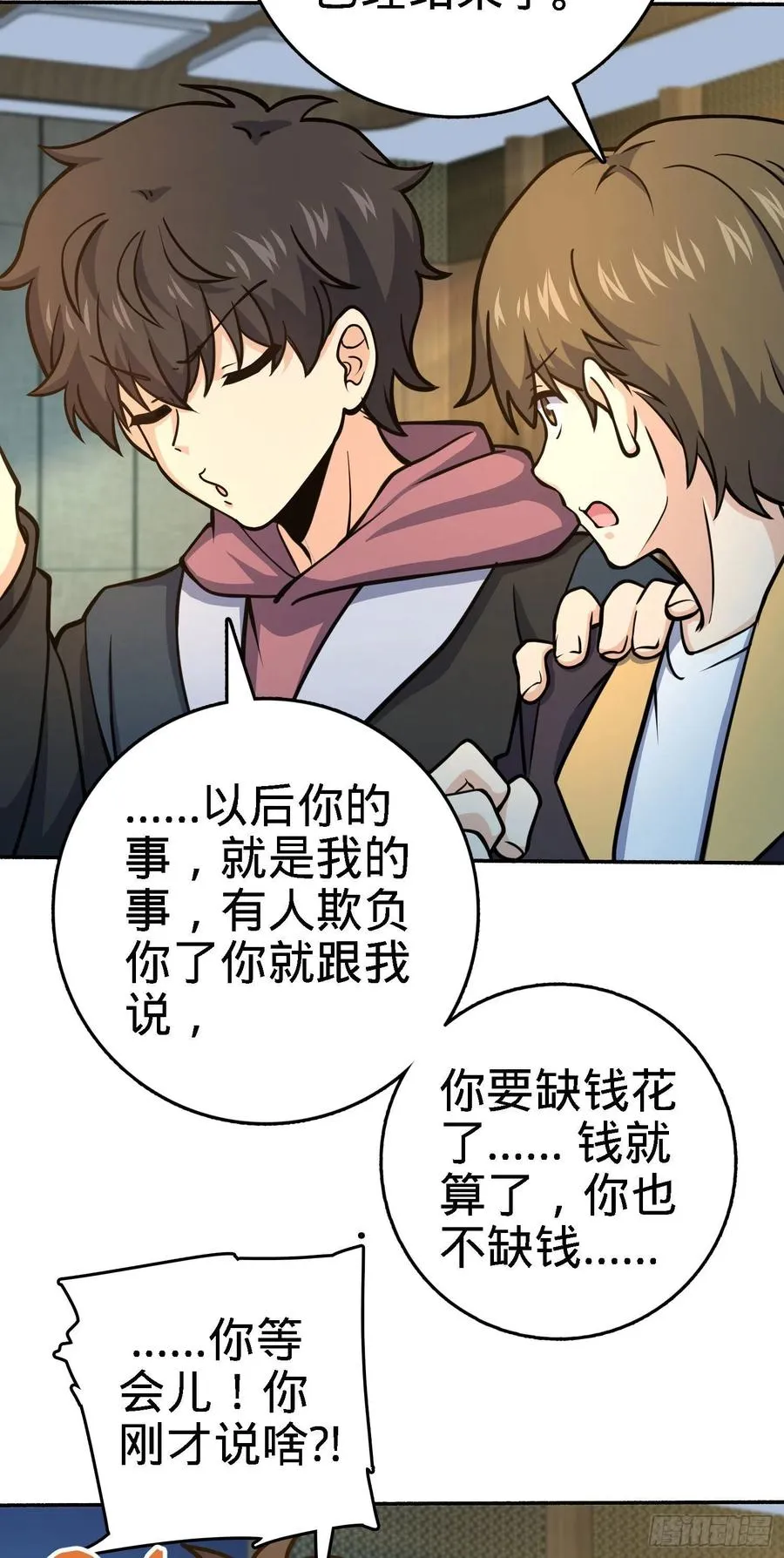 254 以后我就是你堂哥 第3页