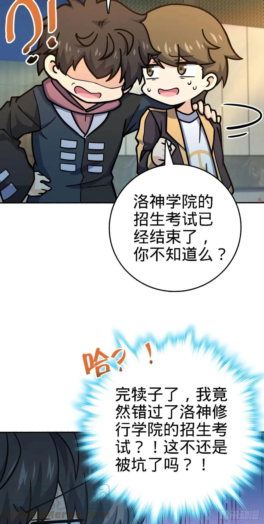 254 以后我就是你堂哥 第4页