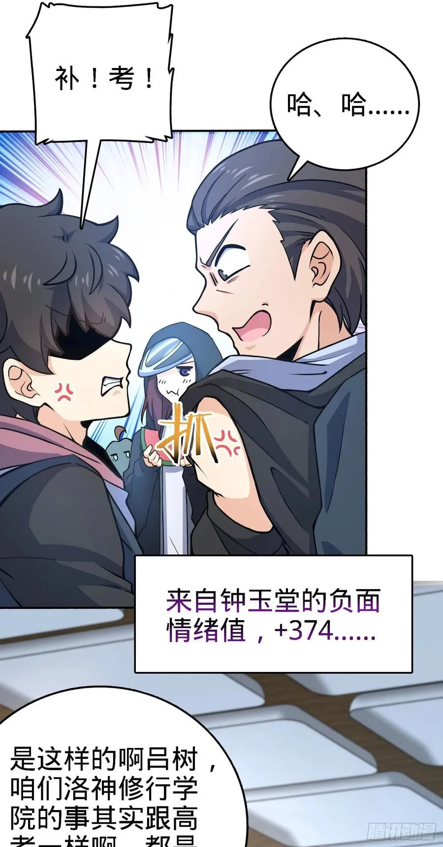 254 以后我就是你堂哥 第8页