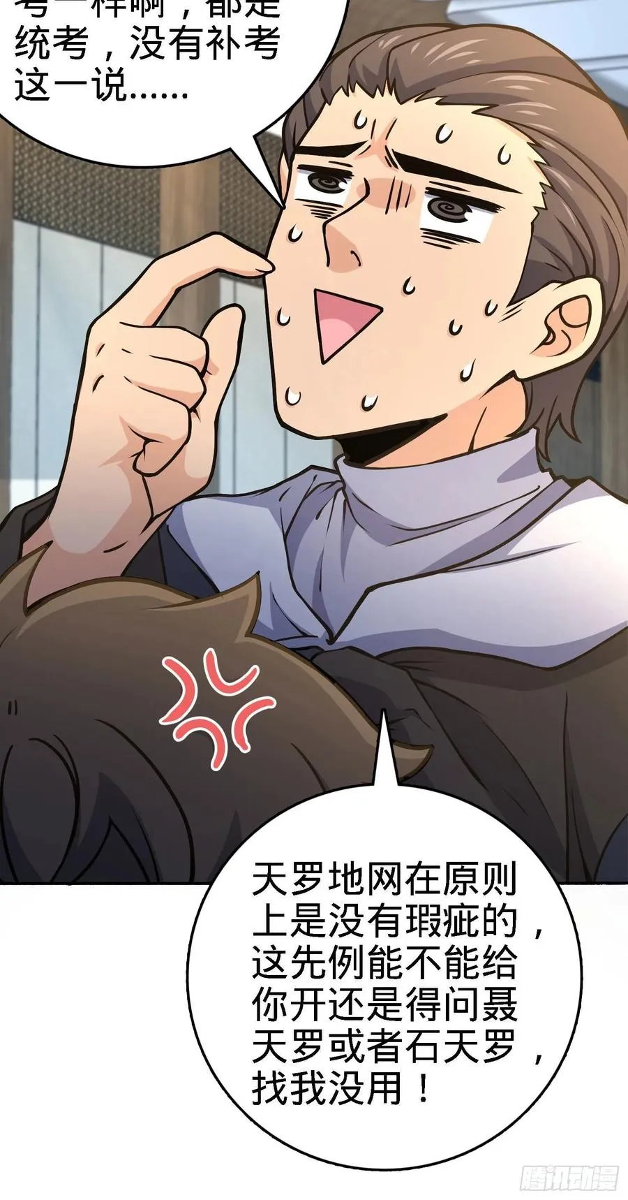 254 以后我就是你堂哥 第9页