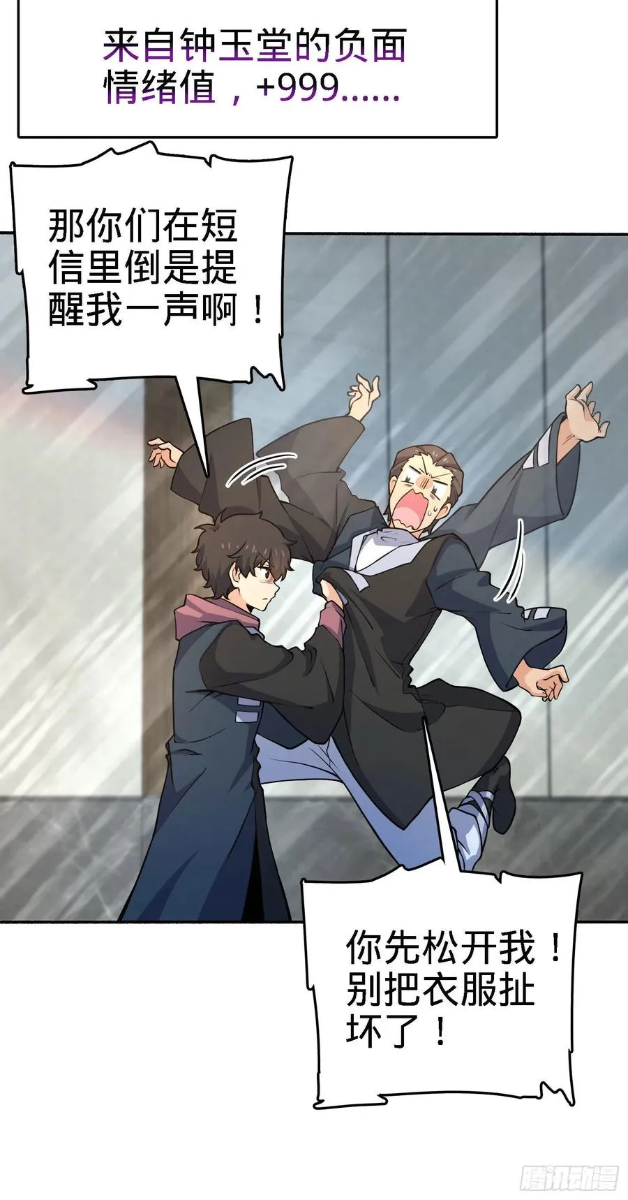 254 以后我就是你堂哥 第11页