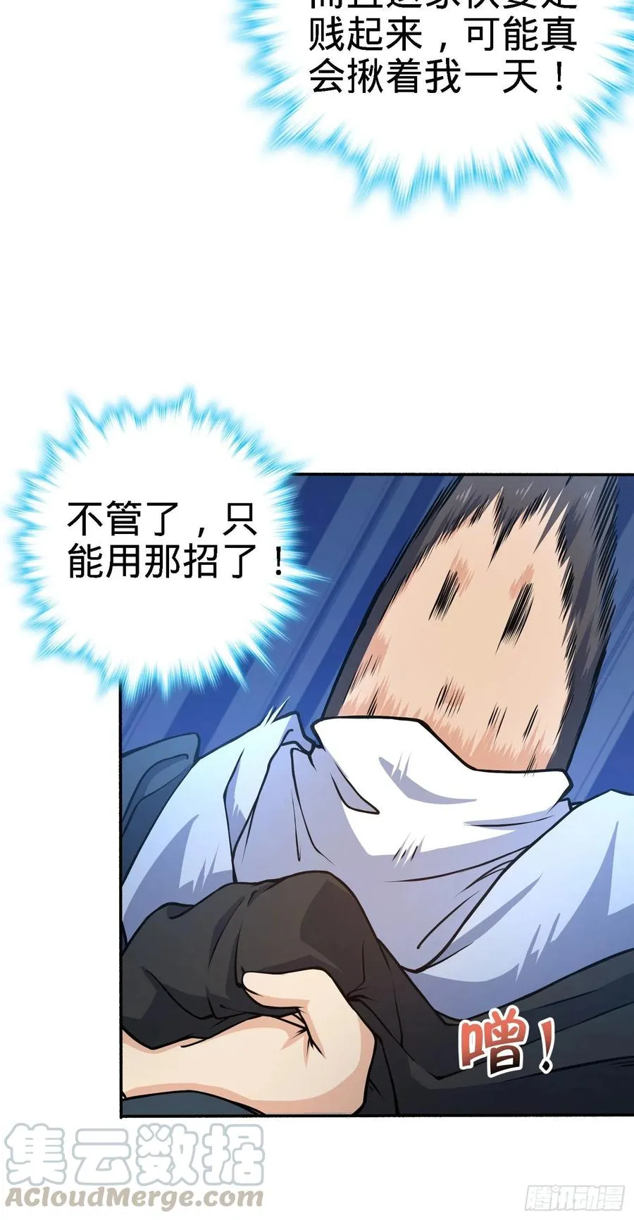 254 以后我就是你堂哥 第13页