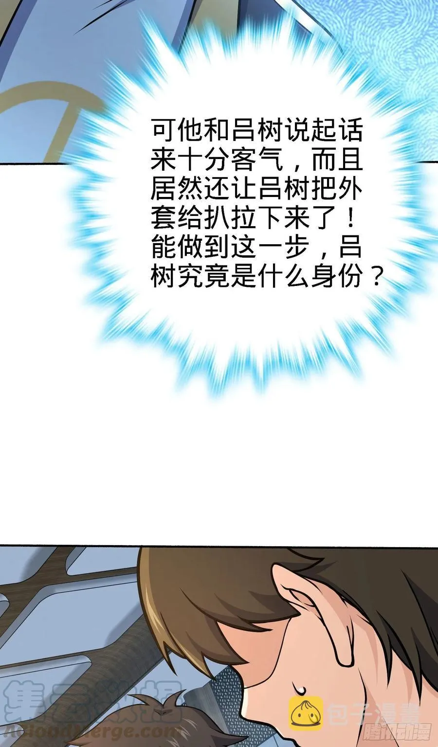 254 以后我就是你堂哥 第19页