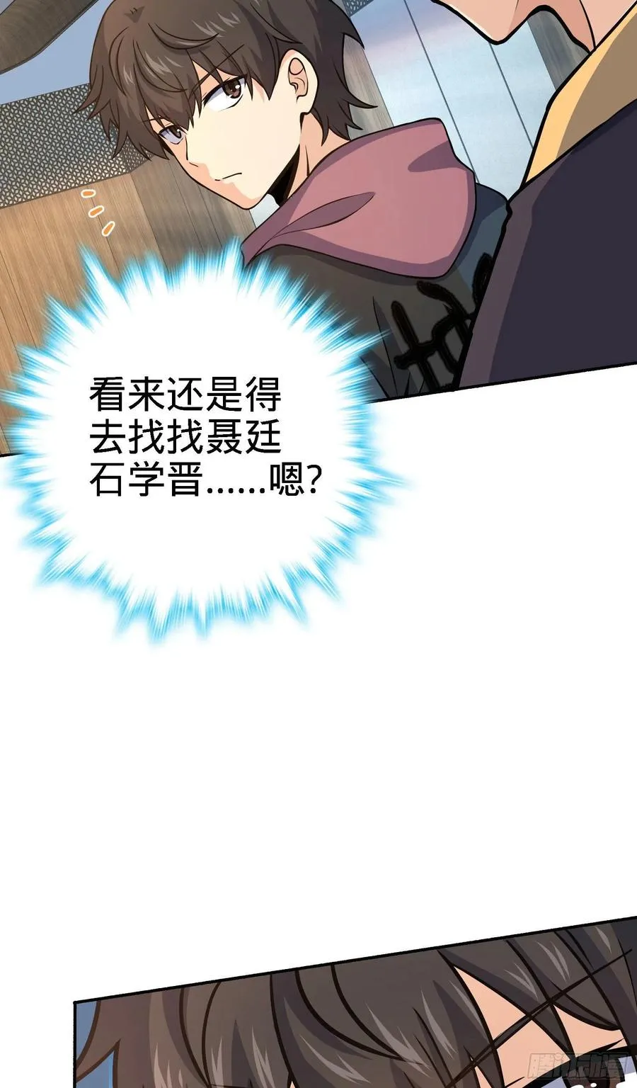 254 以后我就是你堂哥 第20页