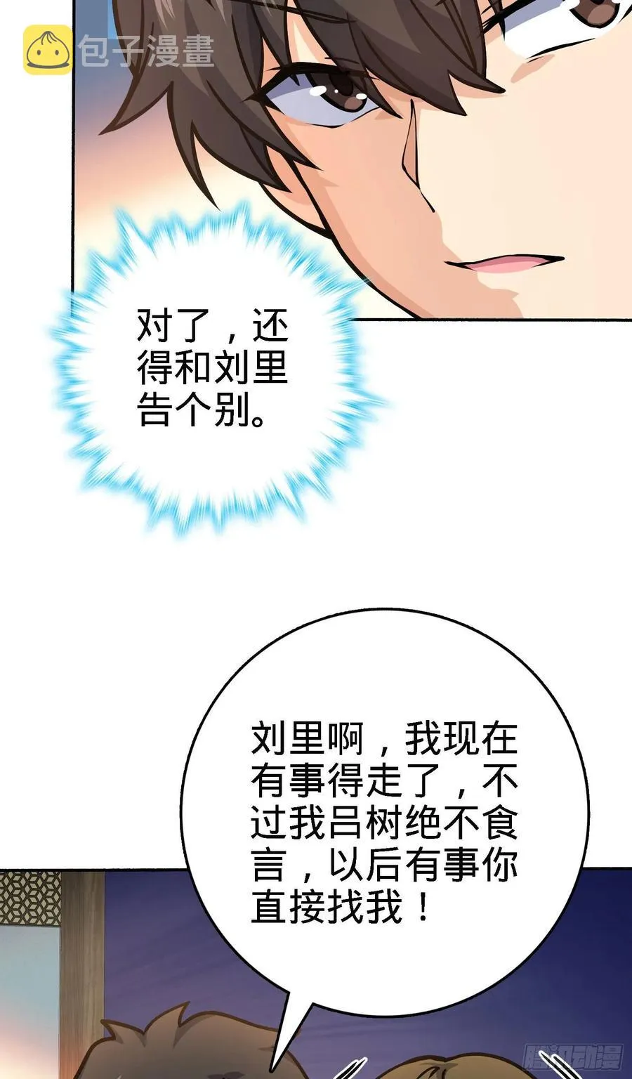 254 以后我就是你堂哥 第21页