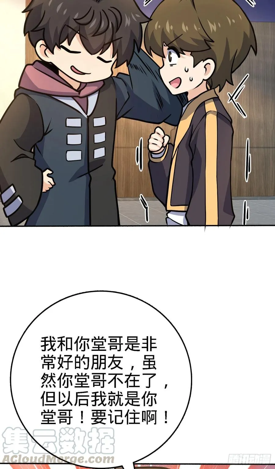 254 以后我就是你堂哥 第22页