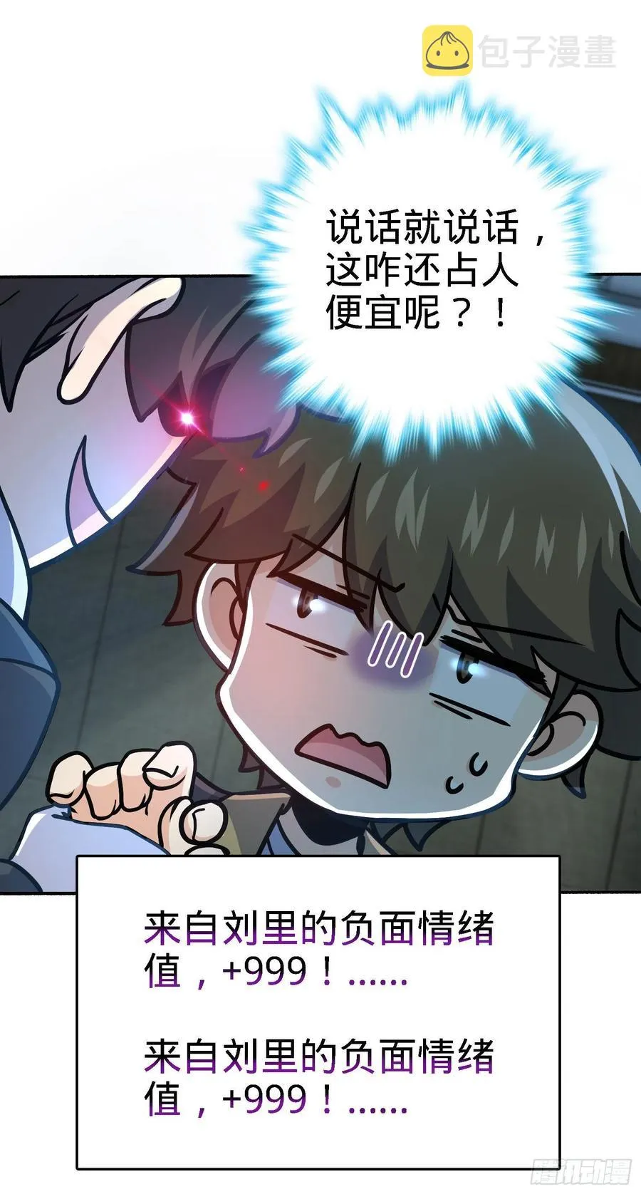 254 以后我就是你堂哥 第24页