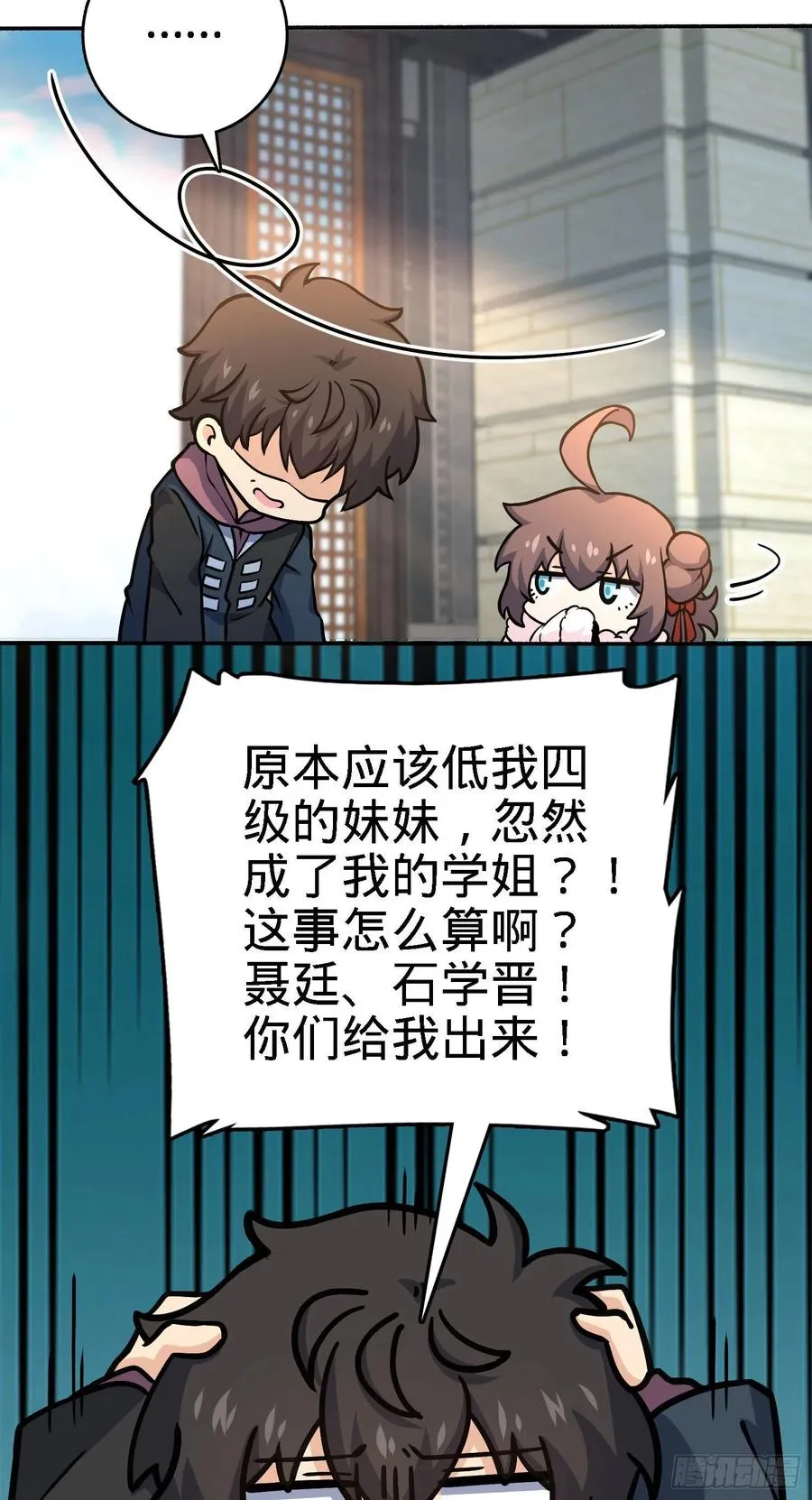 254 以后我就是你堂哥 第32页
