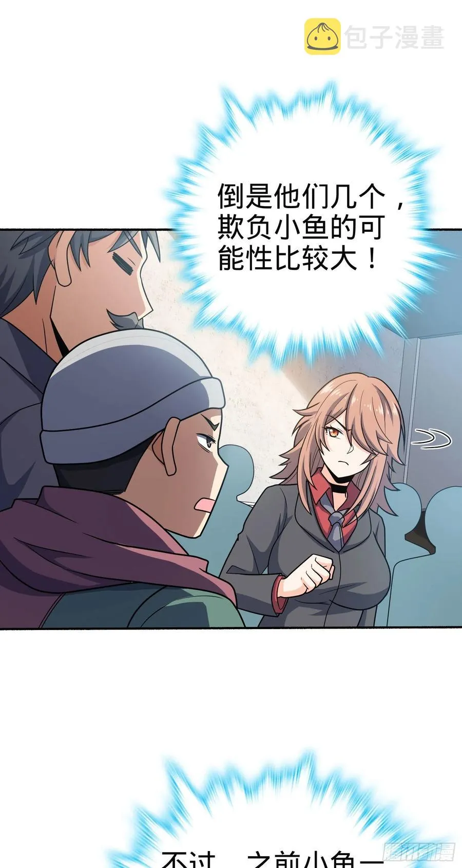 256 草莓计划 第9页