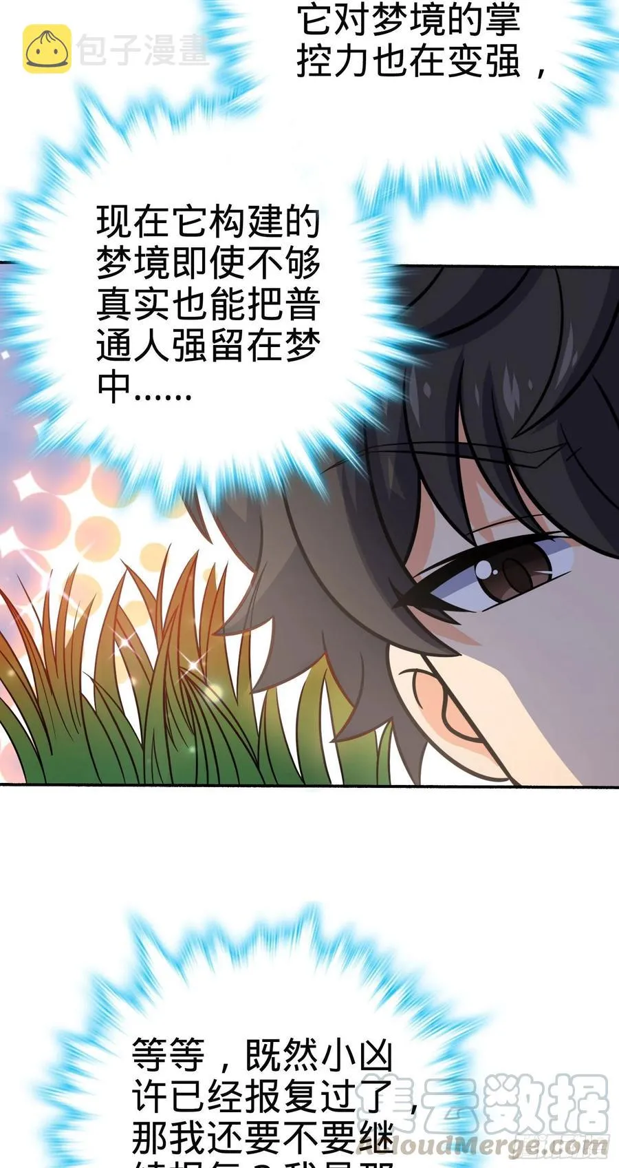 256 草莓计划 第31页