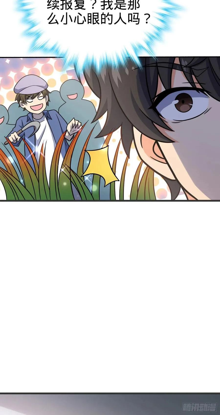 256 草莓计划 第32页