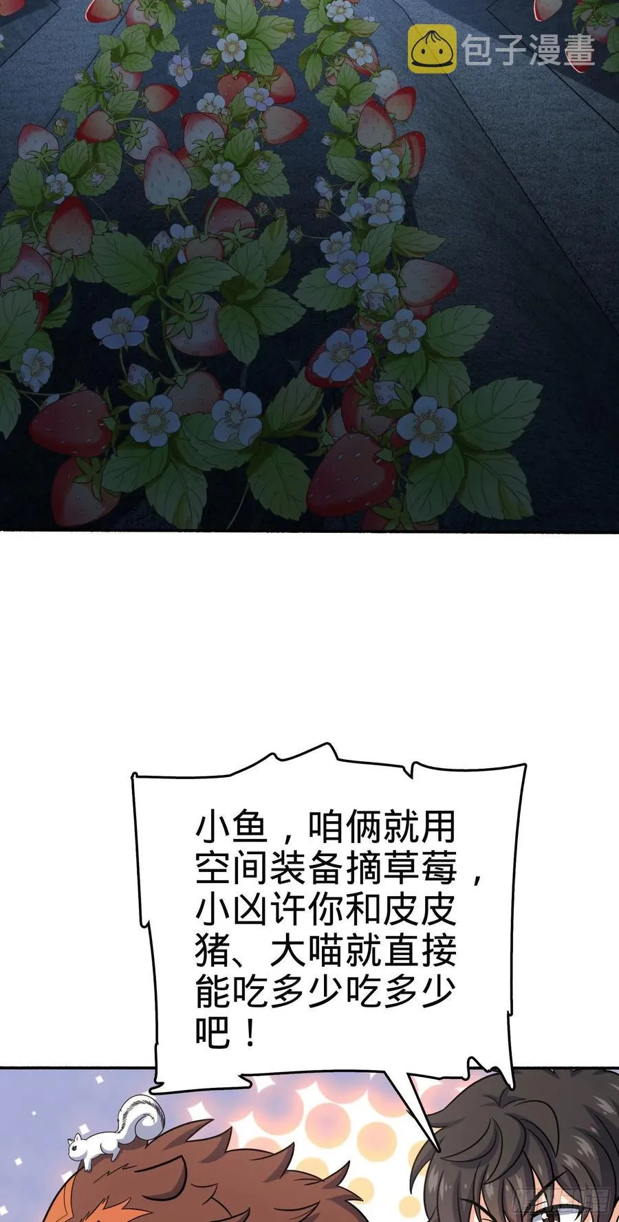 256 草莓计划 第41页