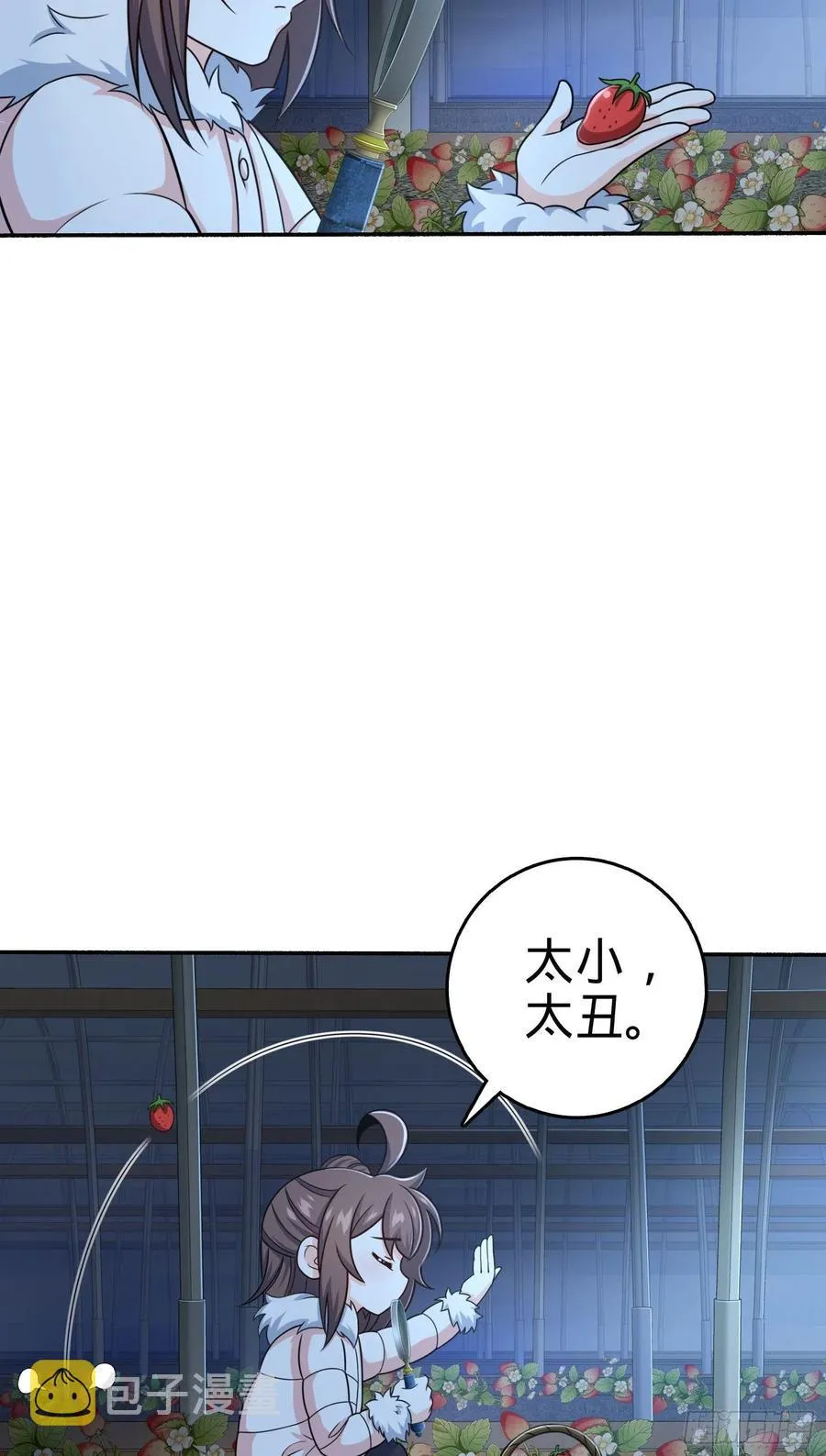 256 草莓计划 第47页