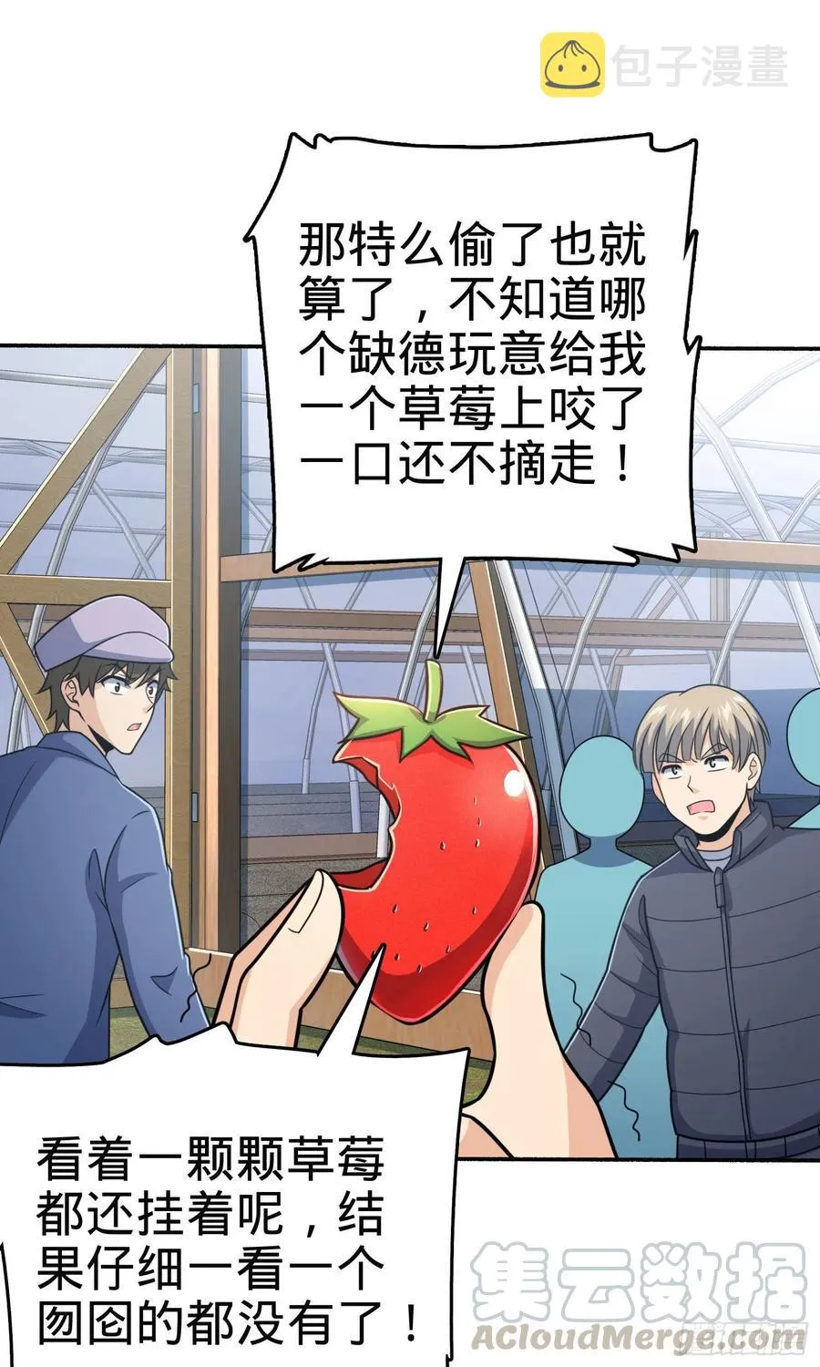 256 草莓计划 第58页