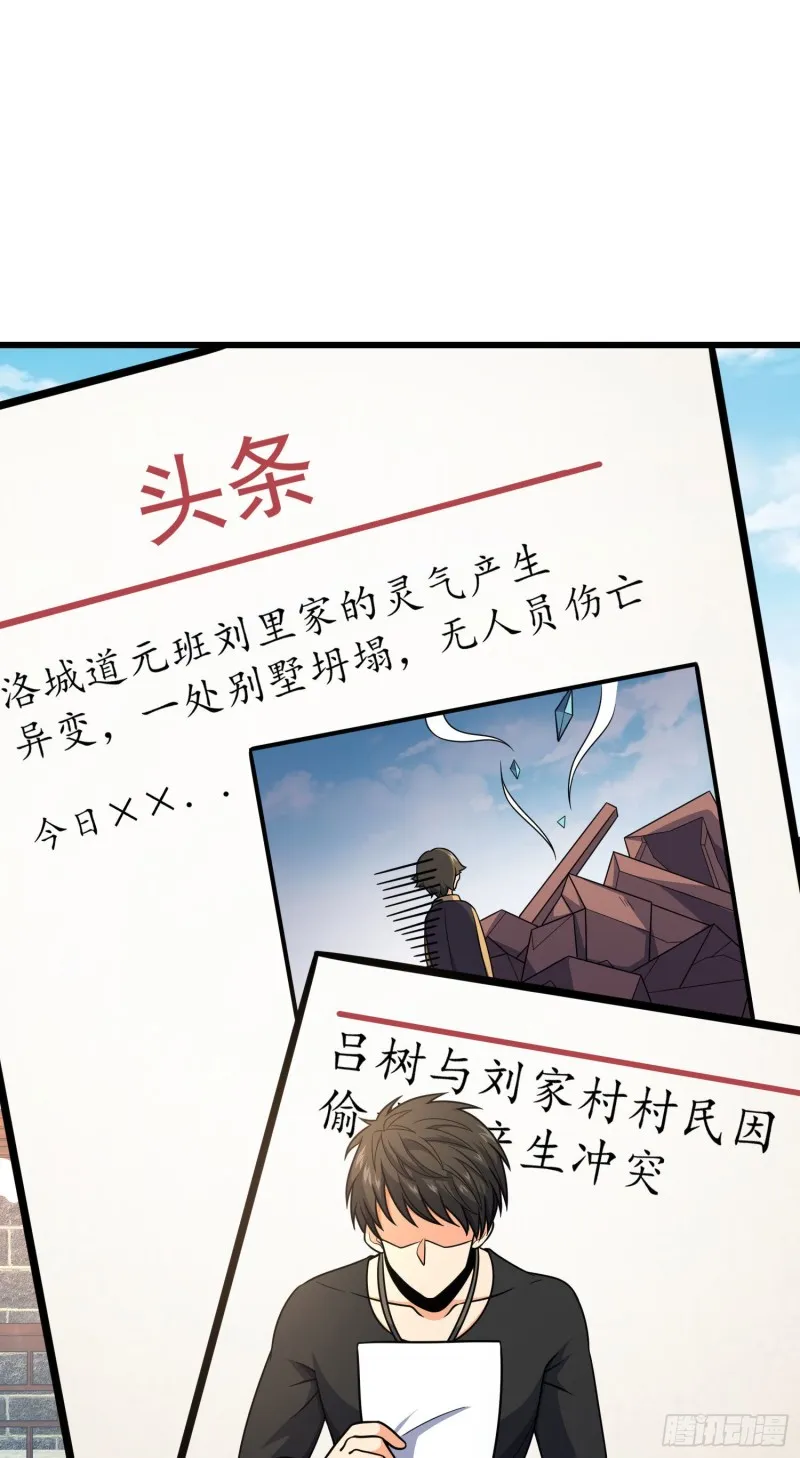 258 真的有鬼修？！ 第2页