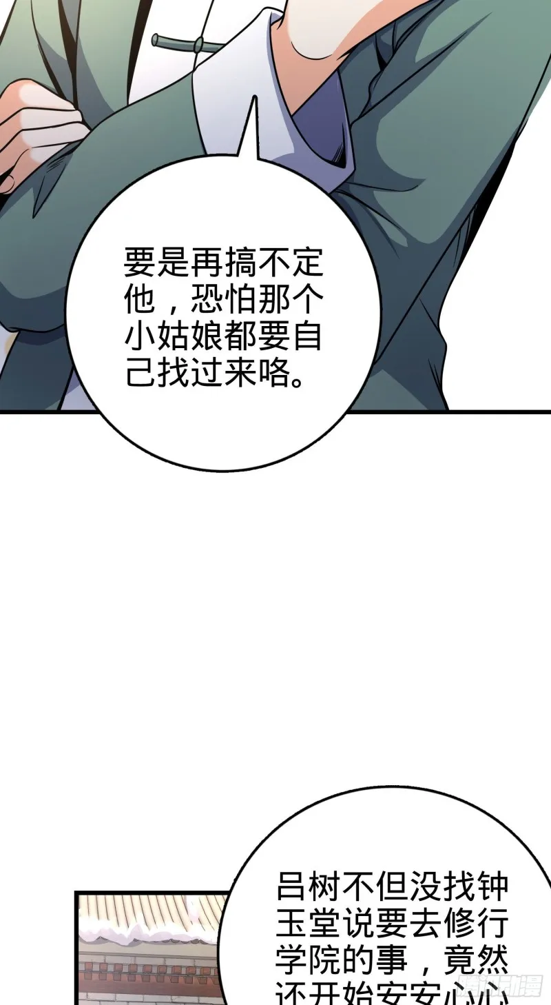 258 真的有鬼修？！ 第5页