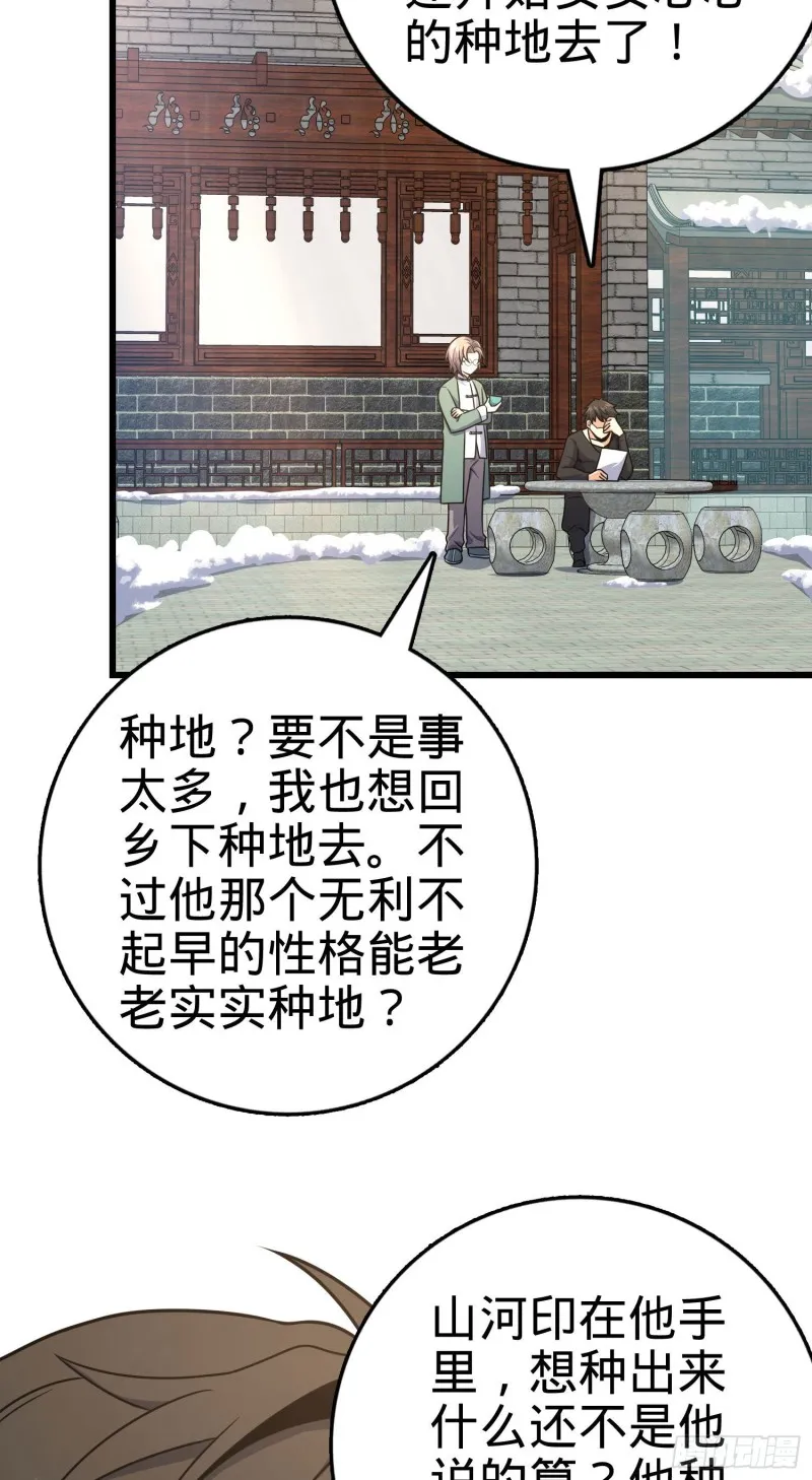 258 真的有鬼修？！ 第6页
