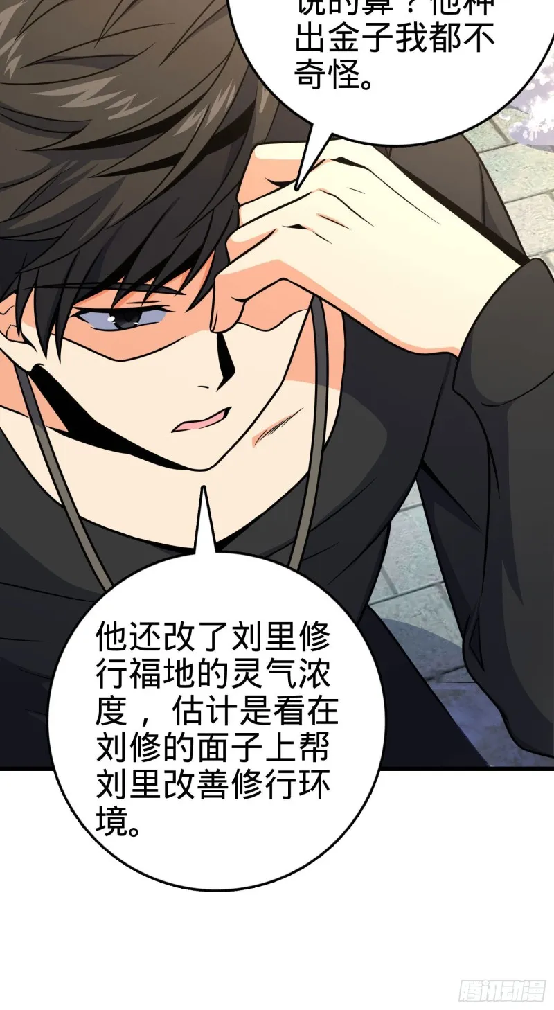 258 真的有鬼修？！ 第7页