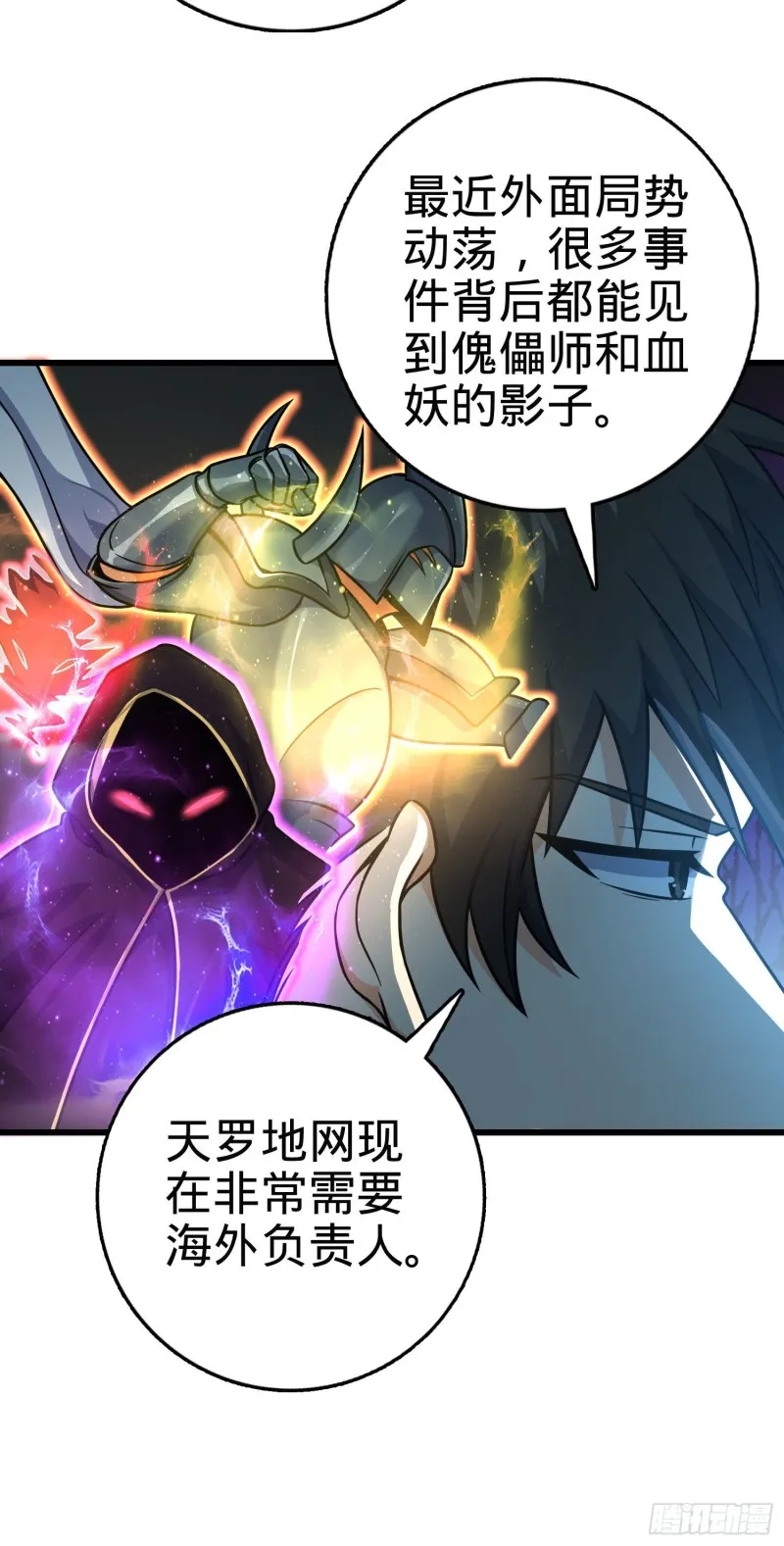258 真的有鬼修？！ 第9页