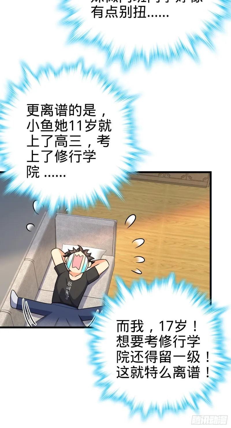 258 真的有鬼修？！ 第24页