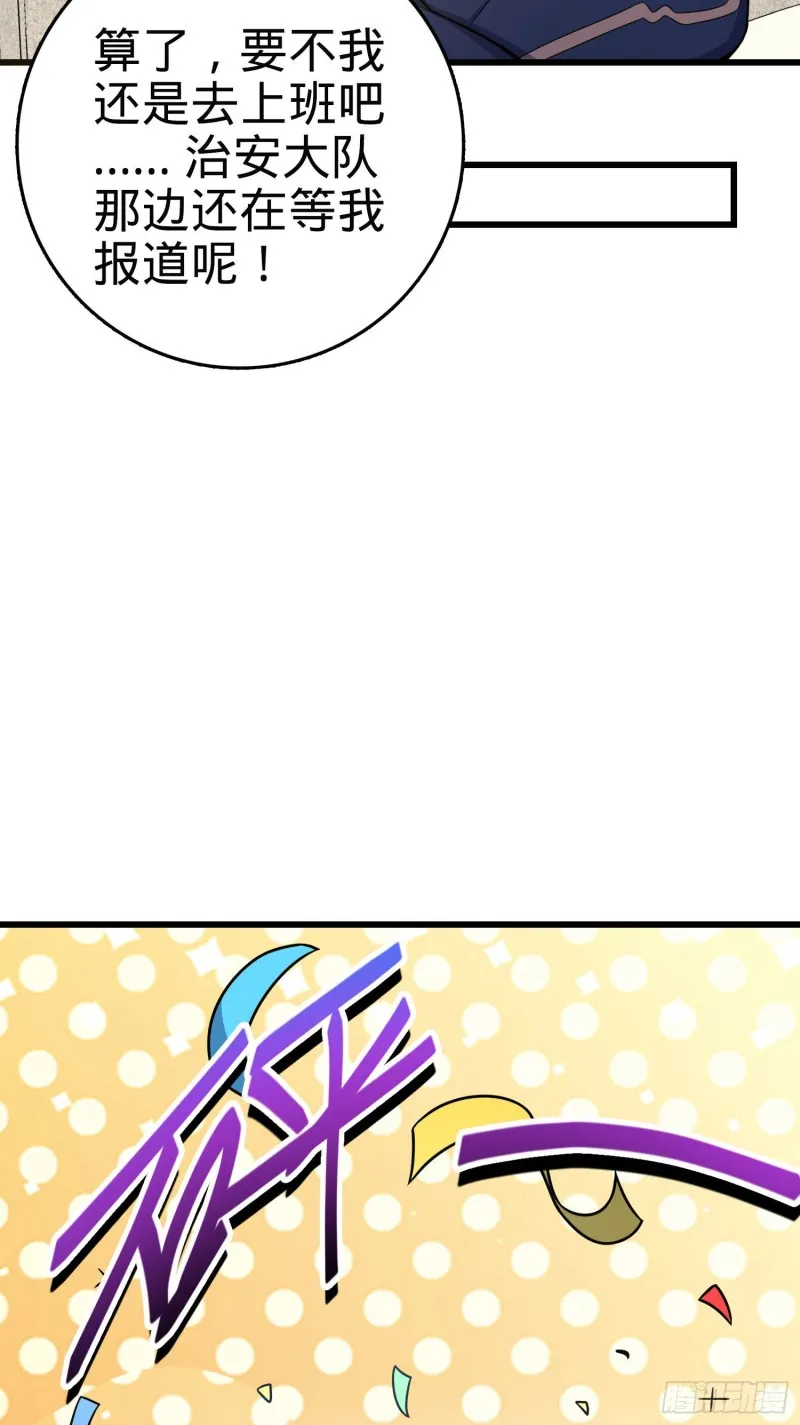 258 真的有鬼修？！ 第26页