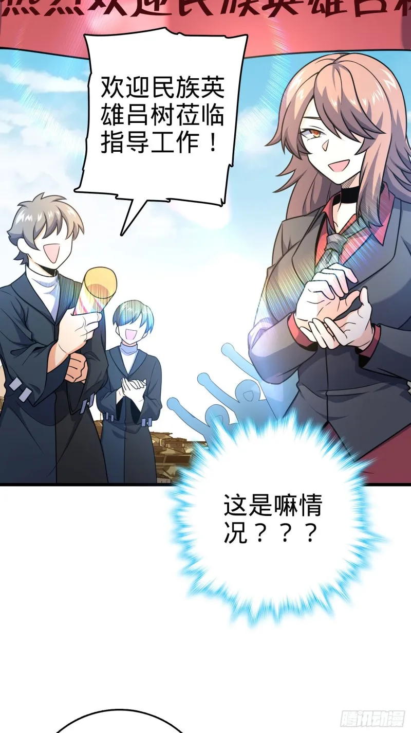 258 真的有鬼修？！ 第28页