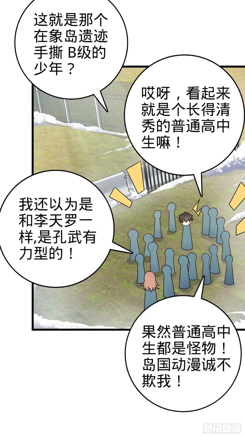 258 真的有鬼修？！ 第29页
