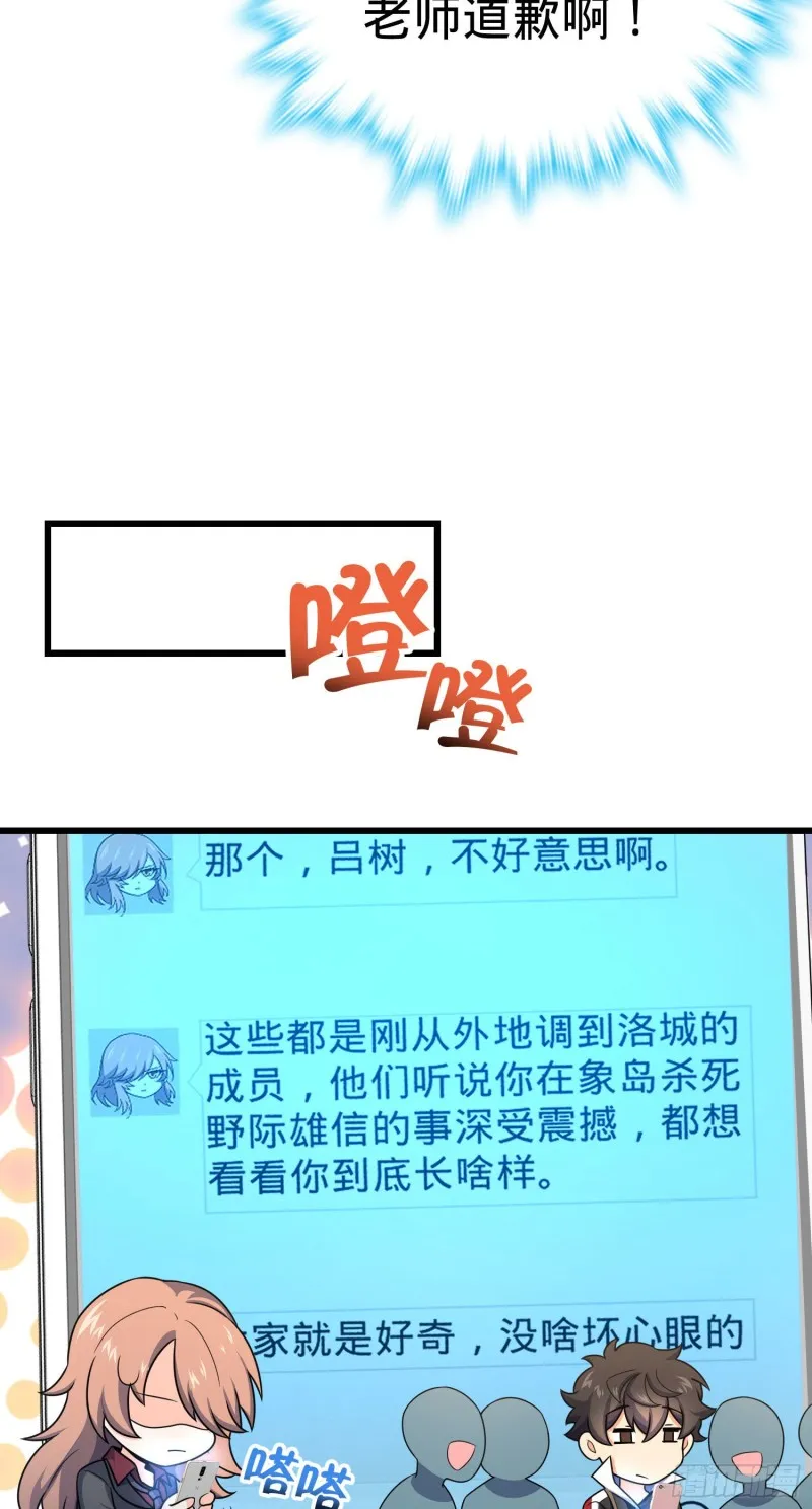 258 真的有鬼修？！ 第31页