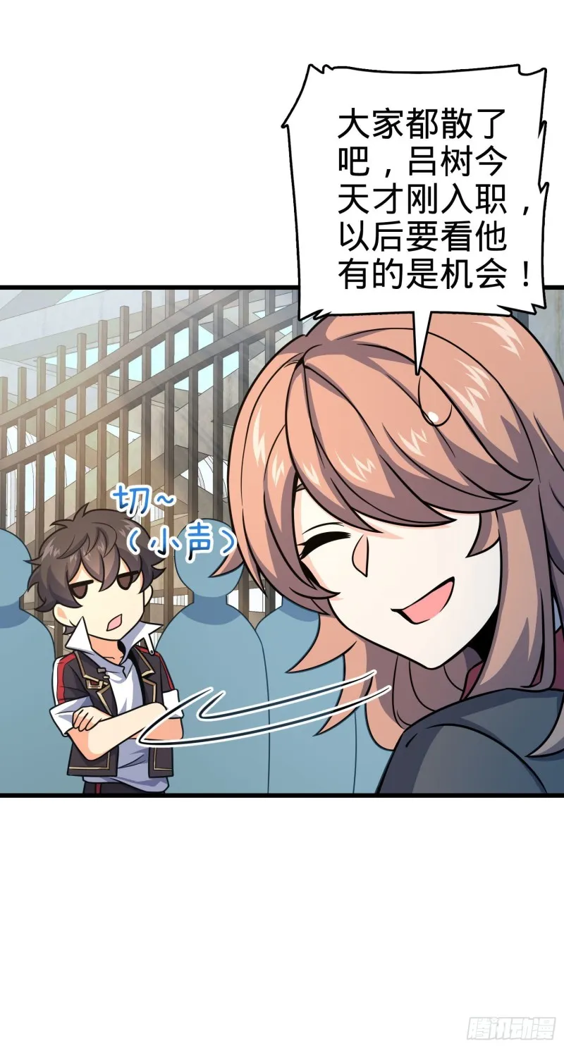 258 真的有鬼修？！ 第35页