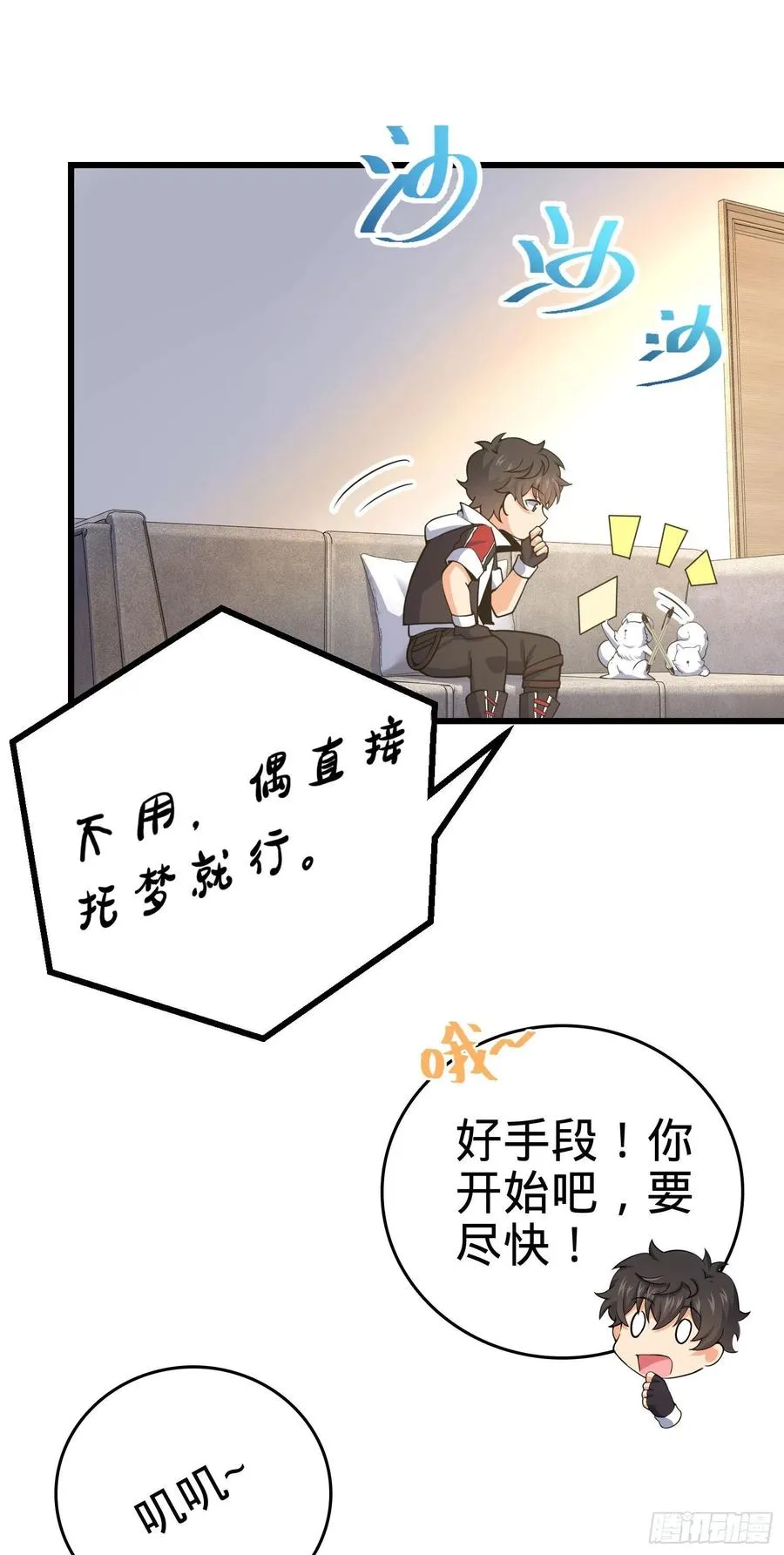 257 入梦大法 第48页