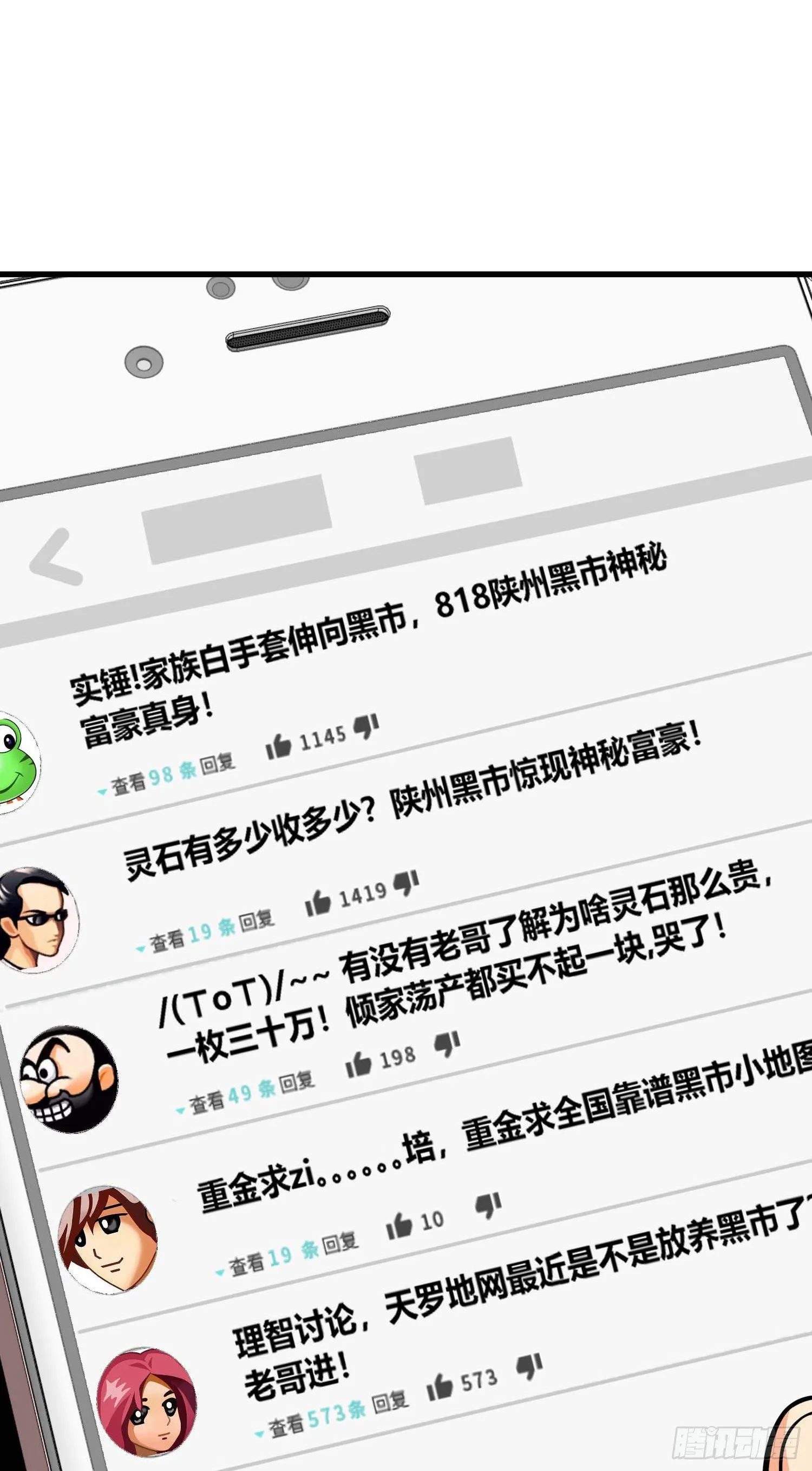 261 大闹天宫吕小鱼 第3页