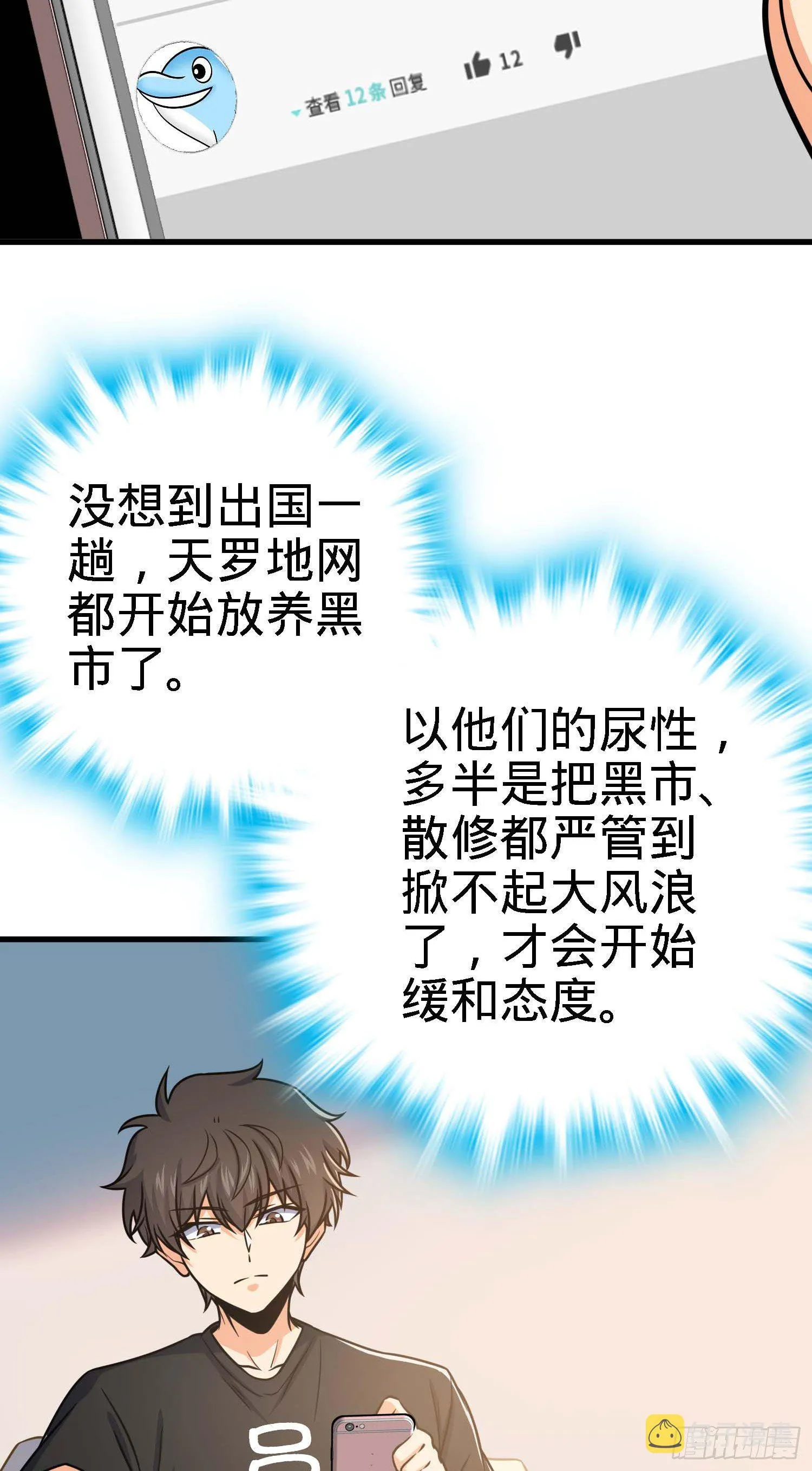 261 大闹天宫吕小鱼 第4页