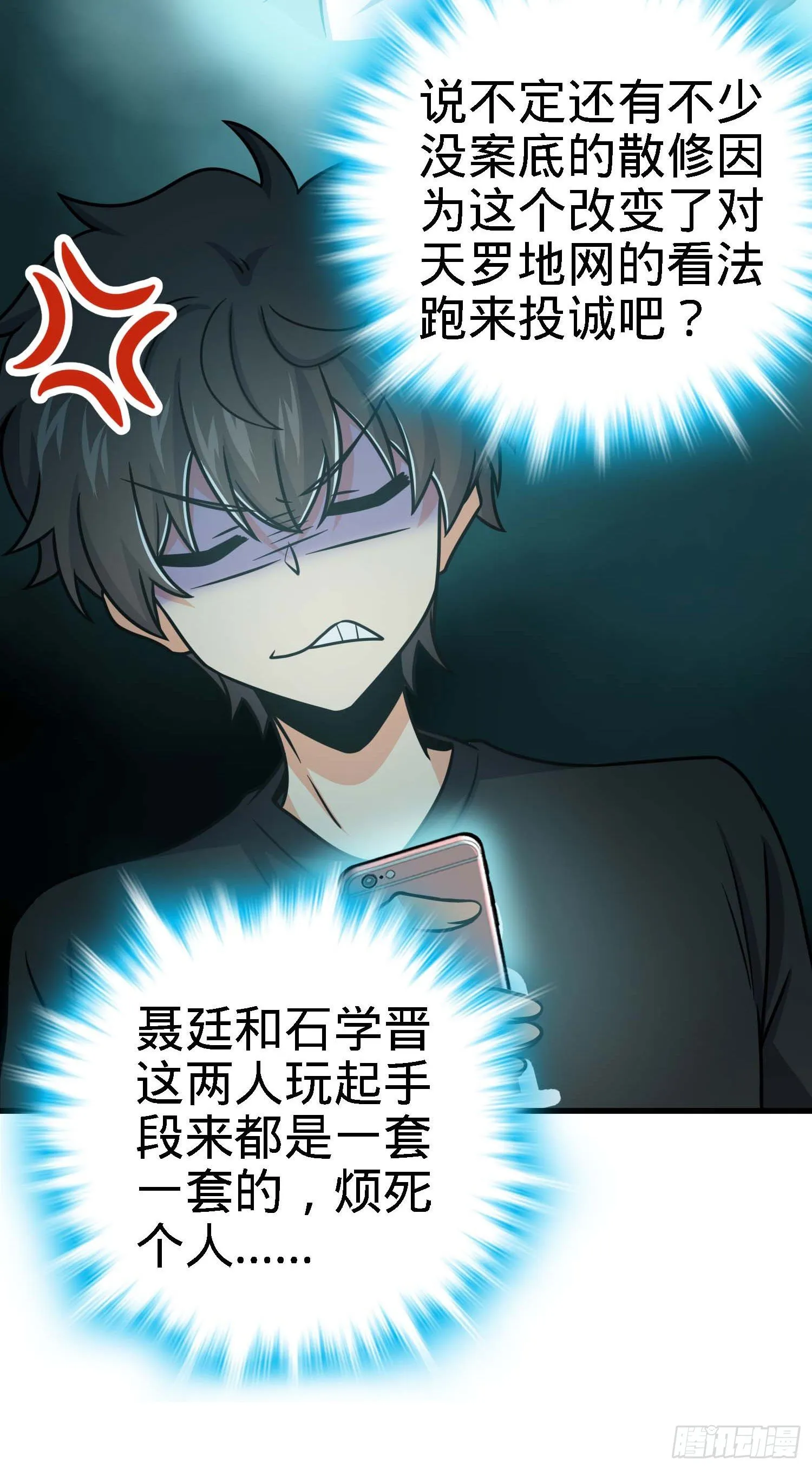 261 大闹天宫吕小鱼 第6页