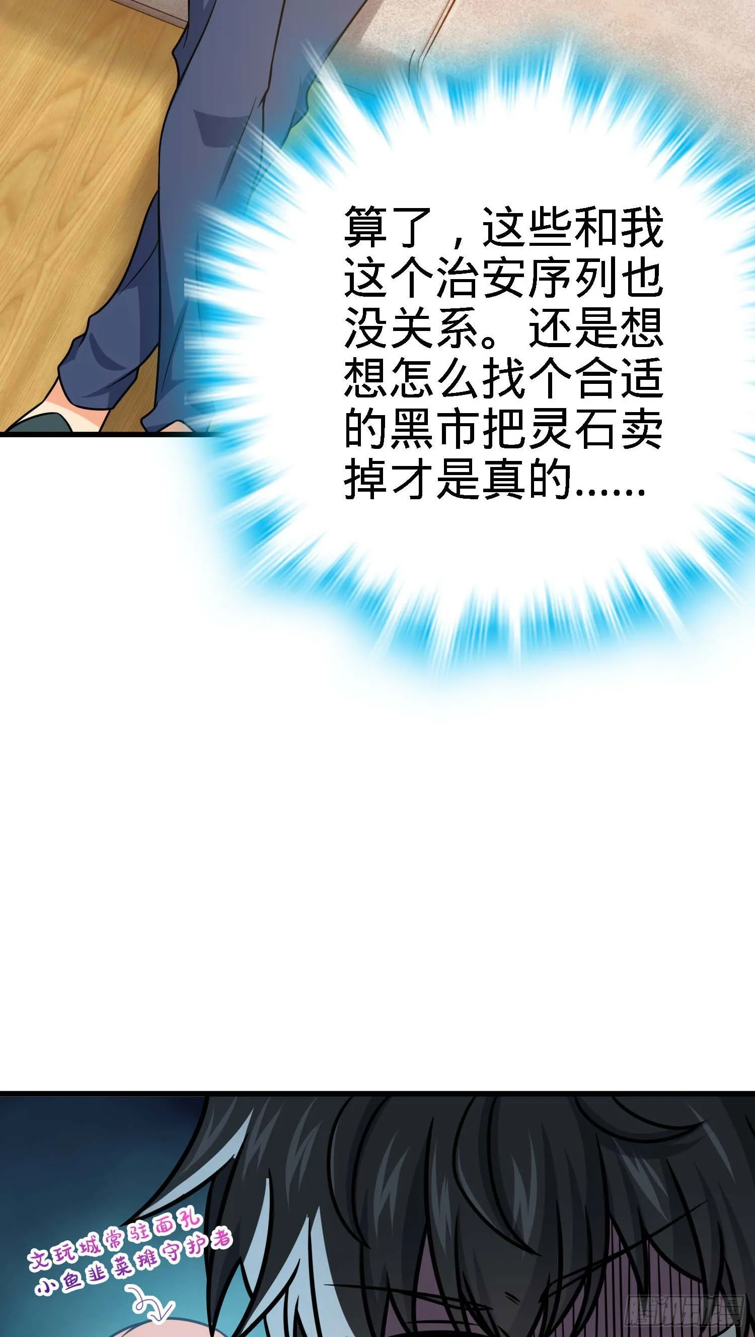 261 大闹天宫吕小鱼 第8页