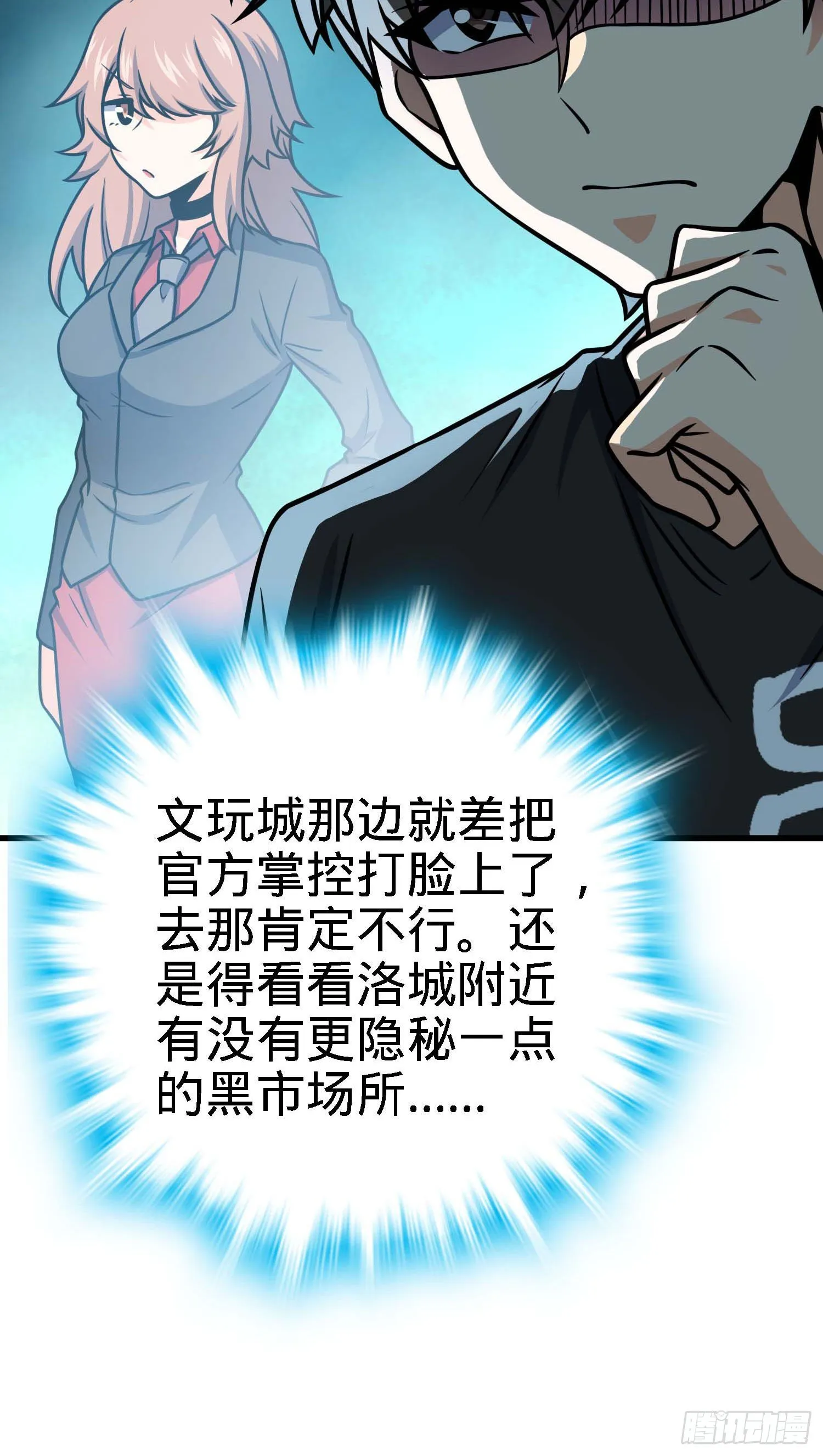 261 大闹天宫吕小鱼 第9页