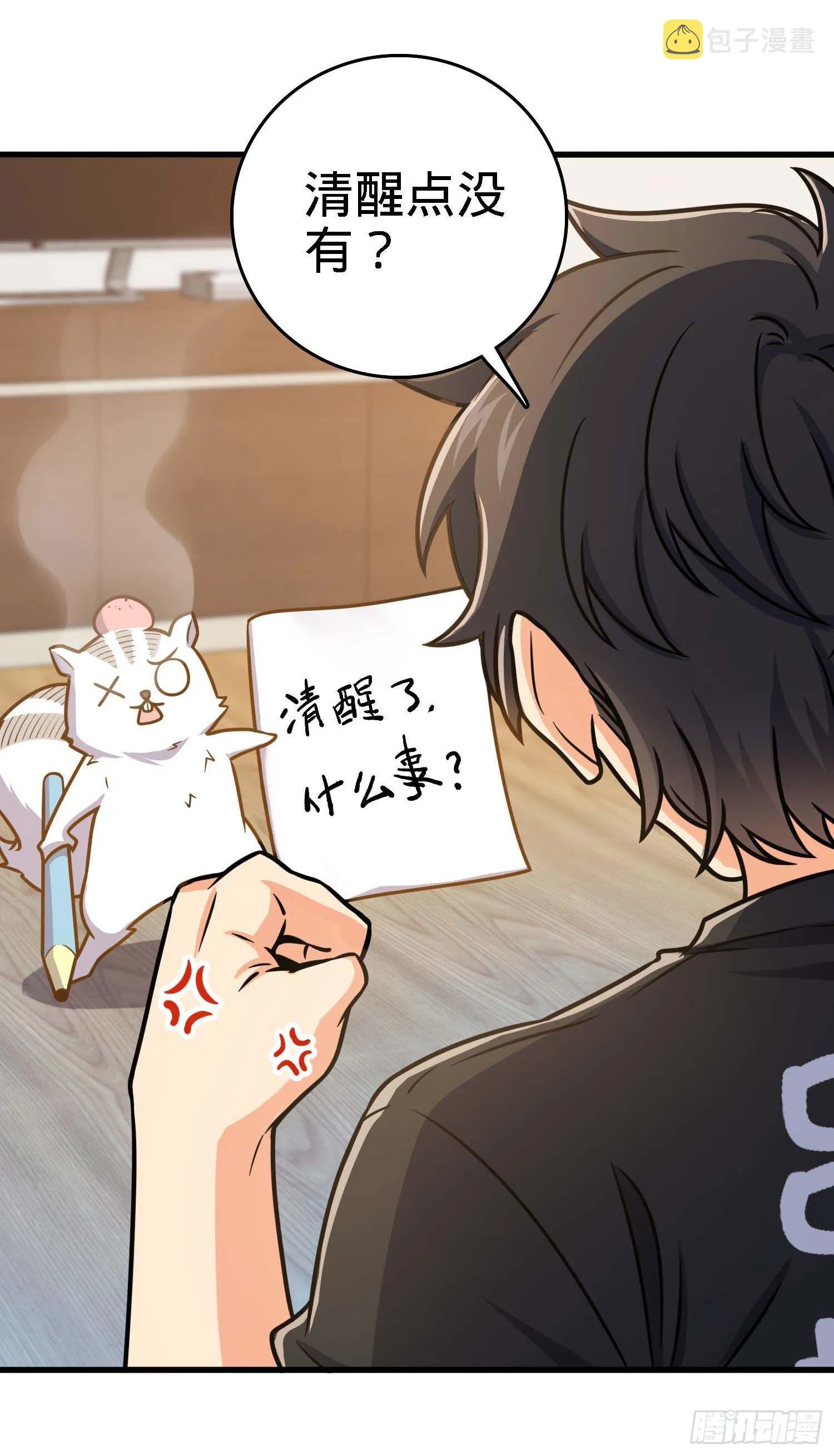 261 大闹天宫吕小鱼 第19页