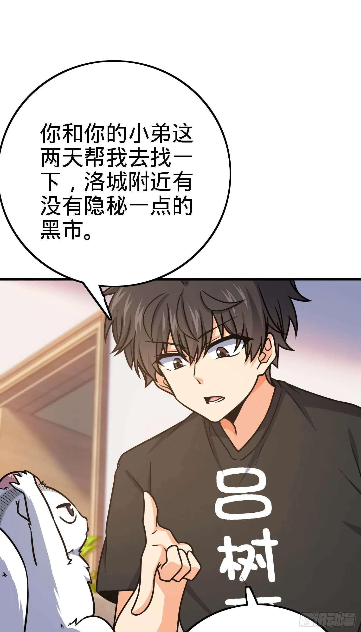 261 大闹天宫吕小鱼 第20页