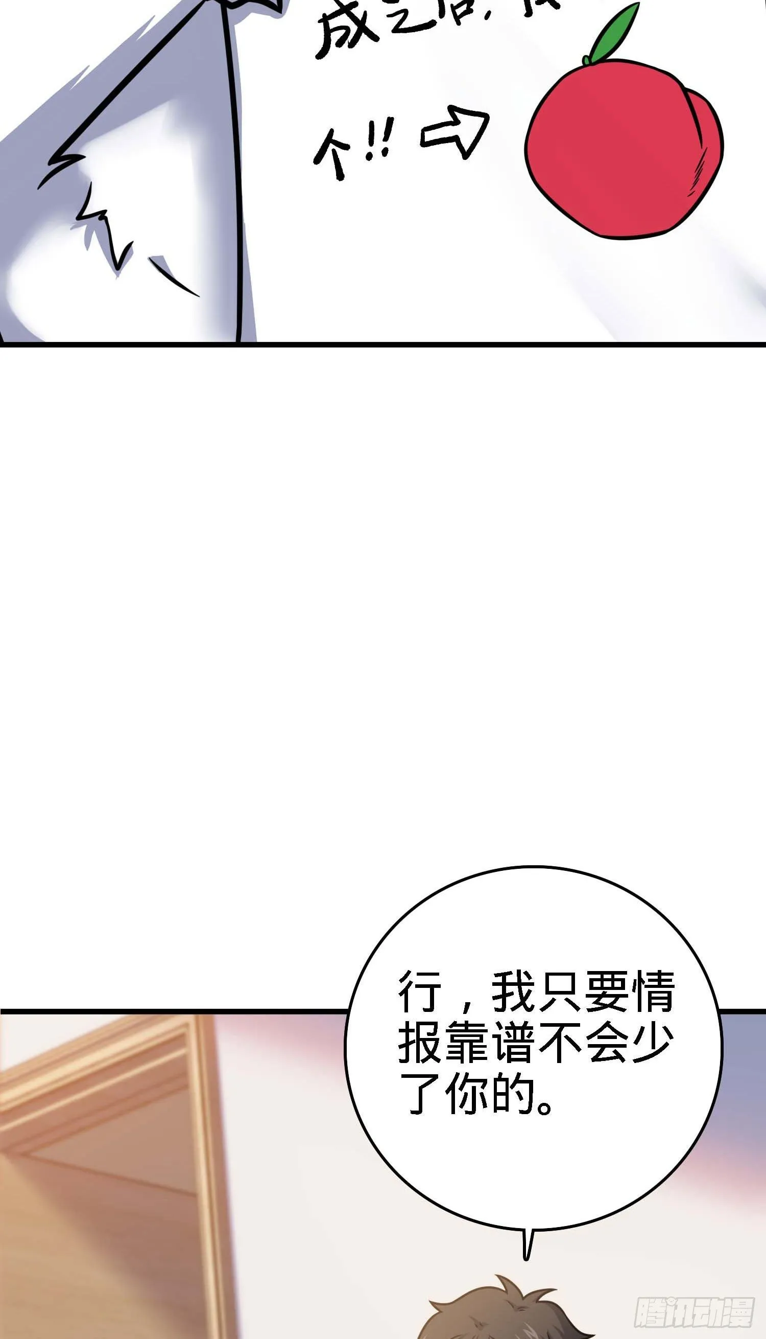 261 大闹天宫吕小鱼 第22页