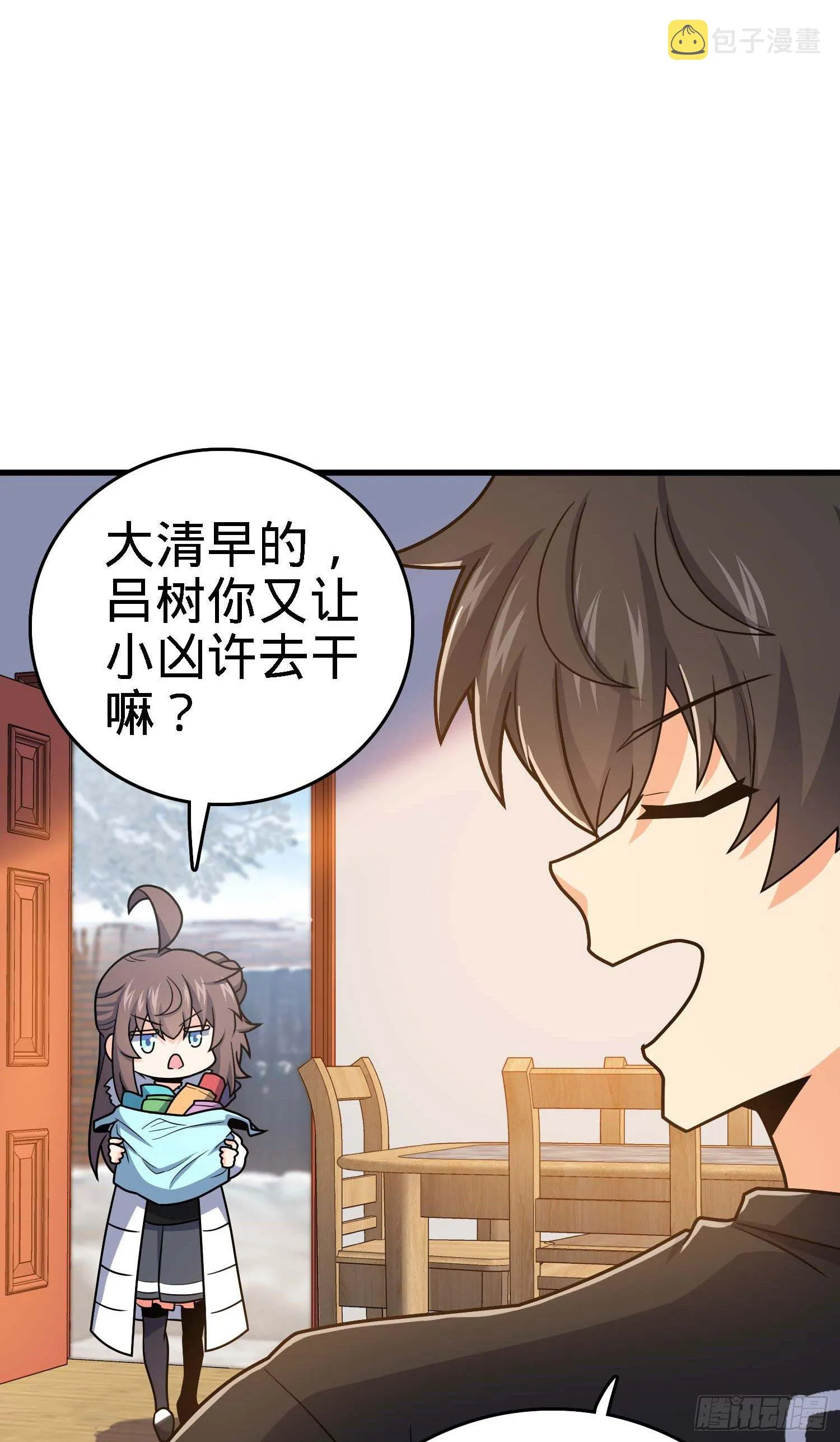 261 大闹天宫吕小鱼 第25页