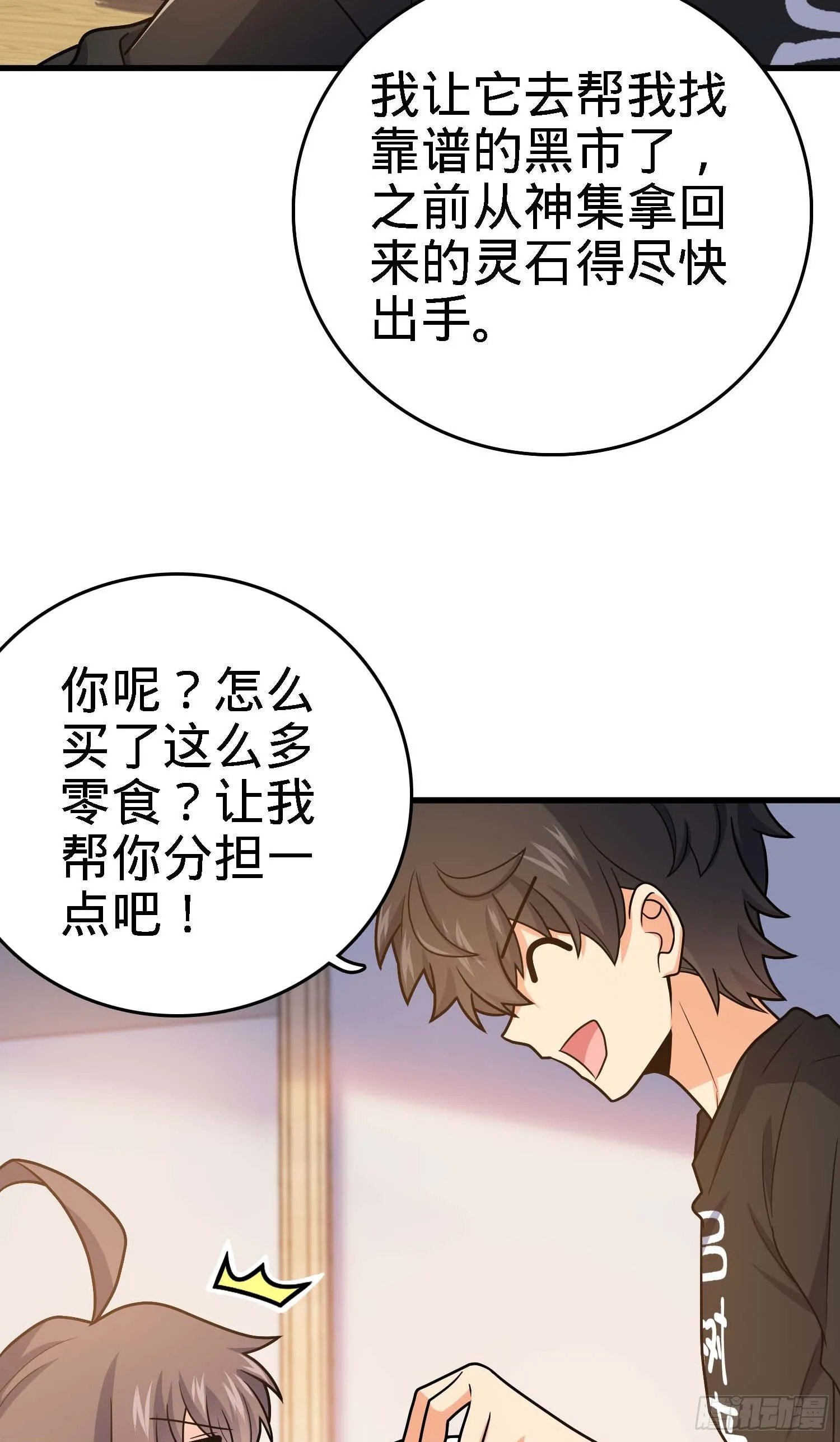 261 大闹天宫吕小鱼 第26页