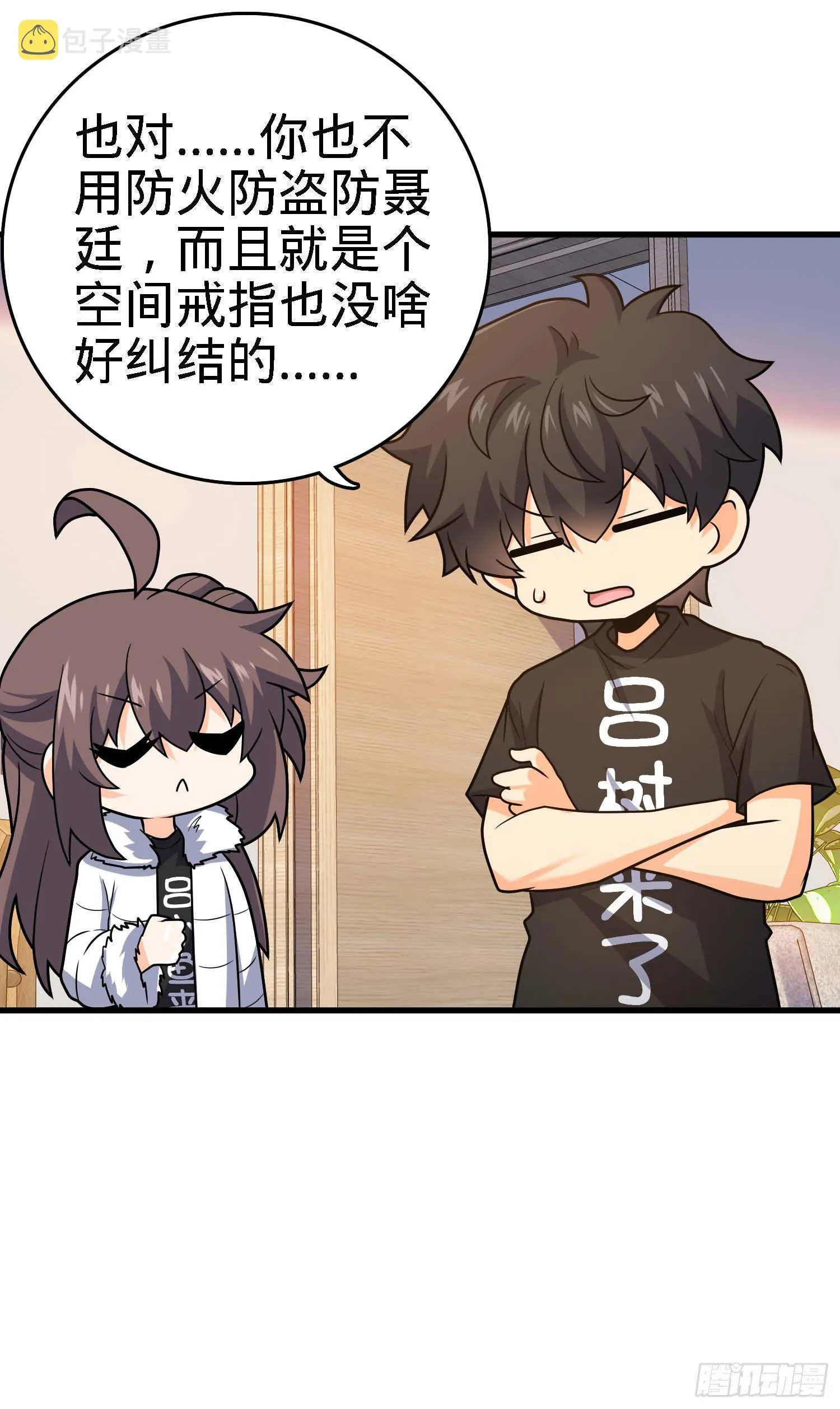 261 大闹天宫吕小鱼 第32页